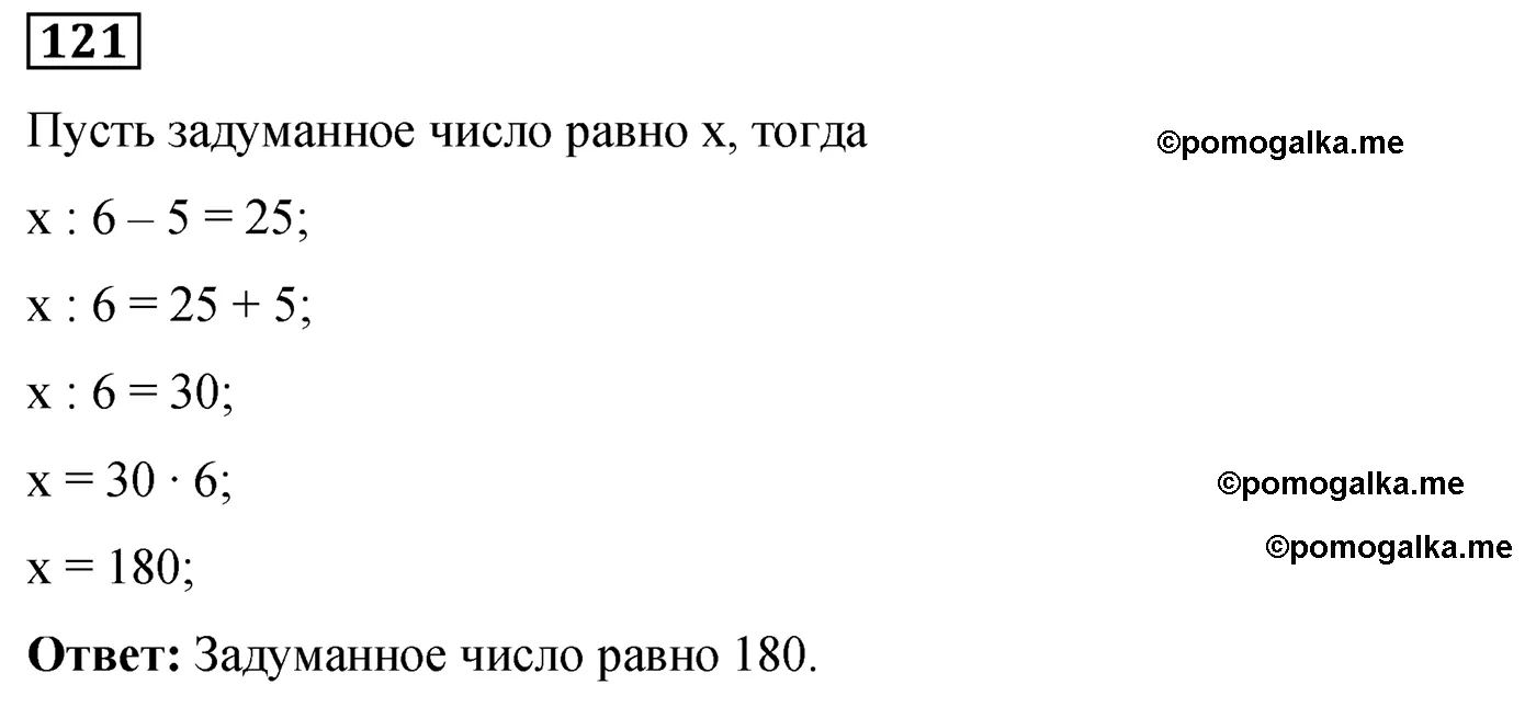 Вариант 1 Номер 121 — решение 1