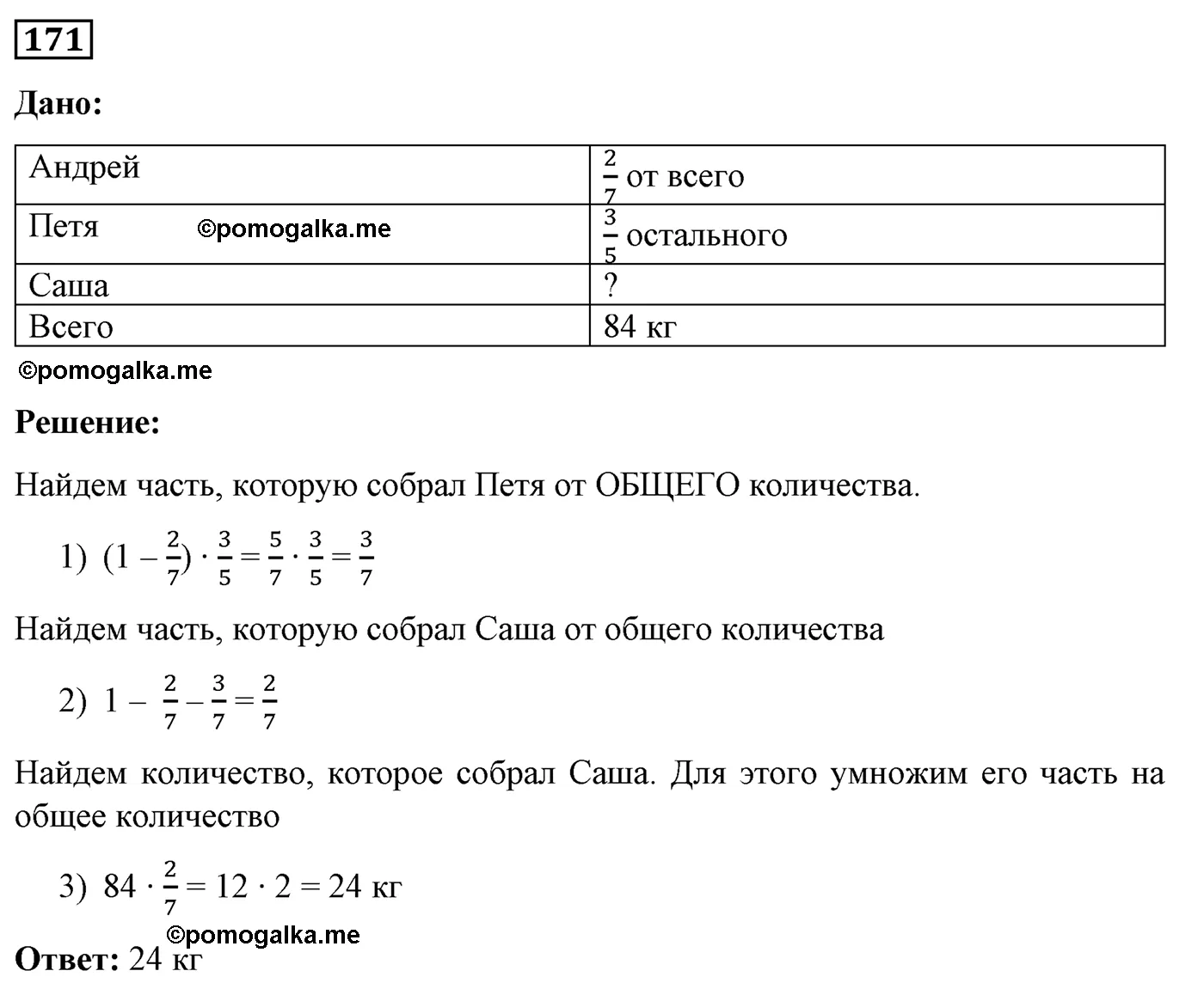 Вариант 2 Номер 171 — решение 1
