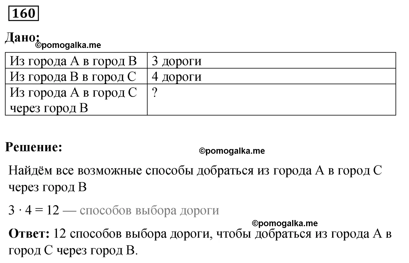 Вариант 1 Номер 160 — решение 1