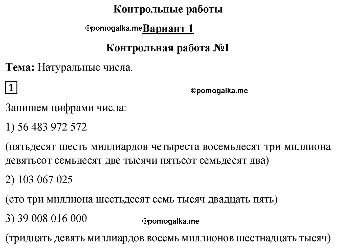 Контрольная работа 1 Вариант 1 Номер 1 — решение 1