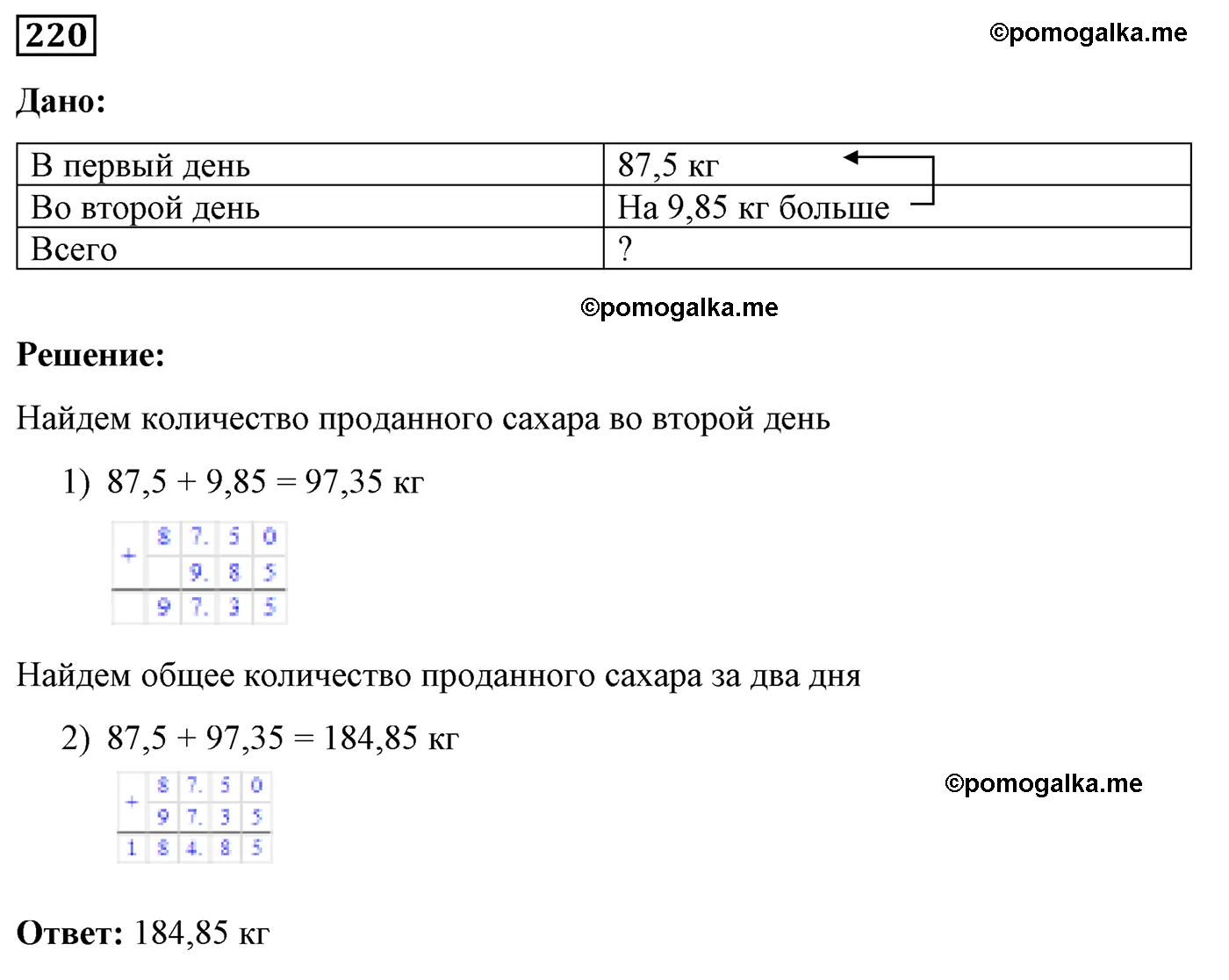 Вариант 2 Номер 220 — решение 1