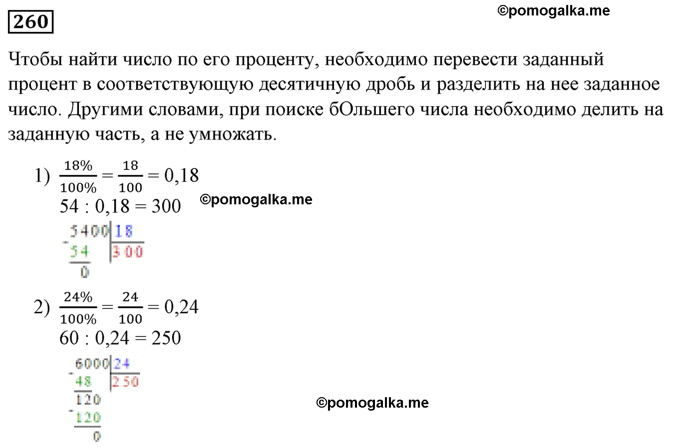 Вариант 2 Номер 260 — решение 1