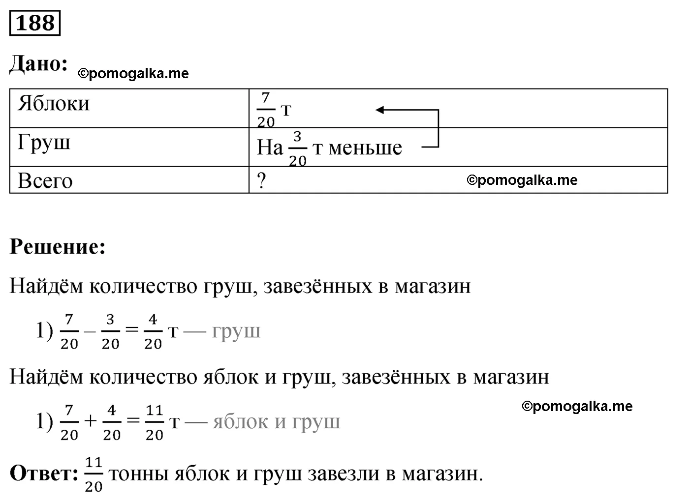 Вариант 1 Номер 188 — решение 1