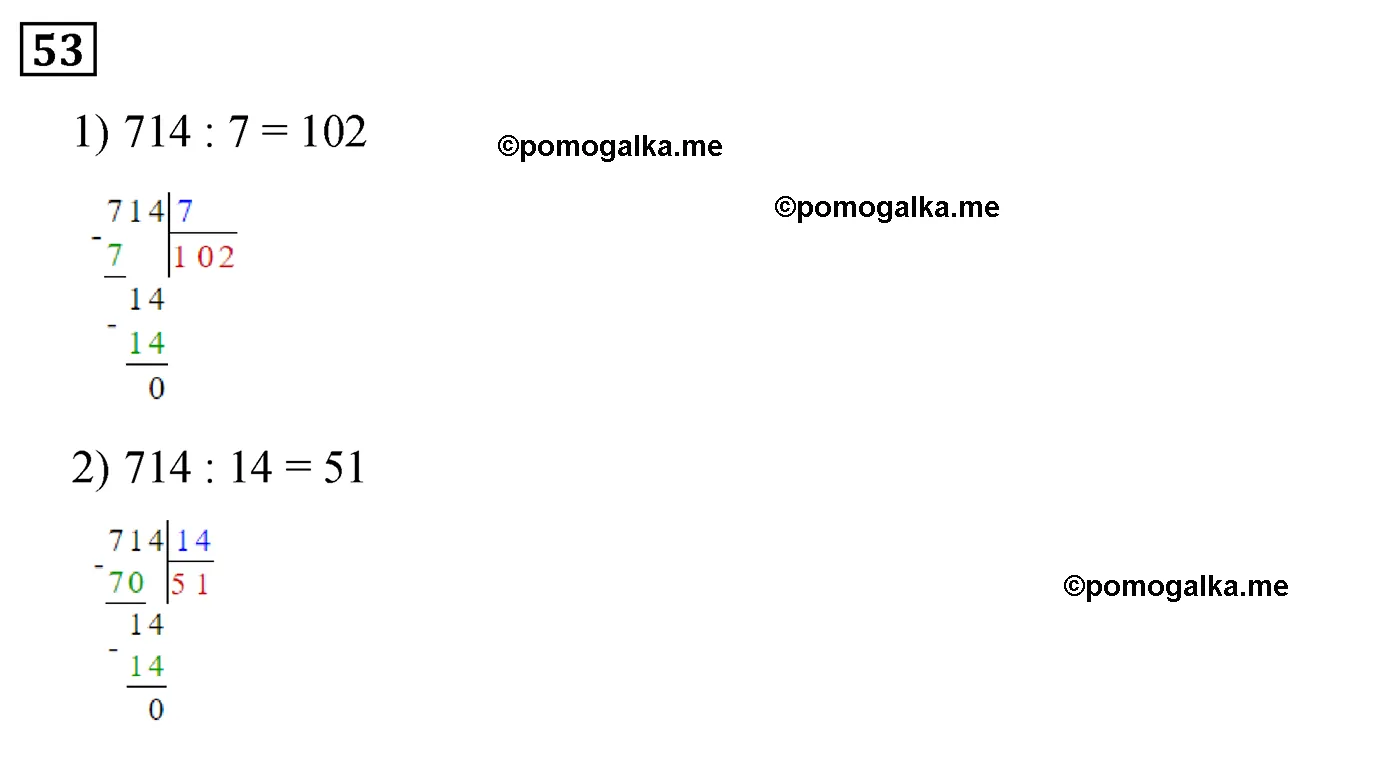 Вариант 1 Номер 53 — решение 1