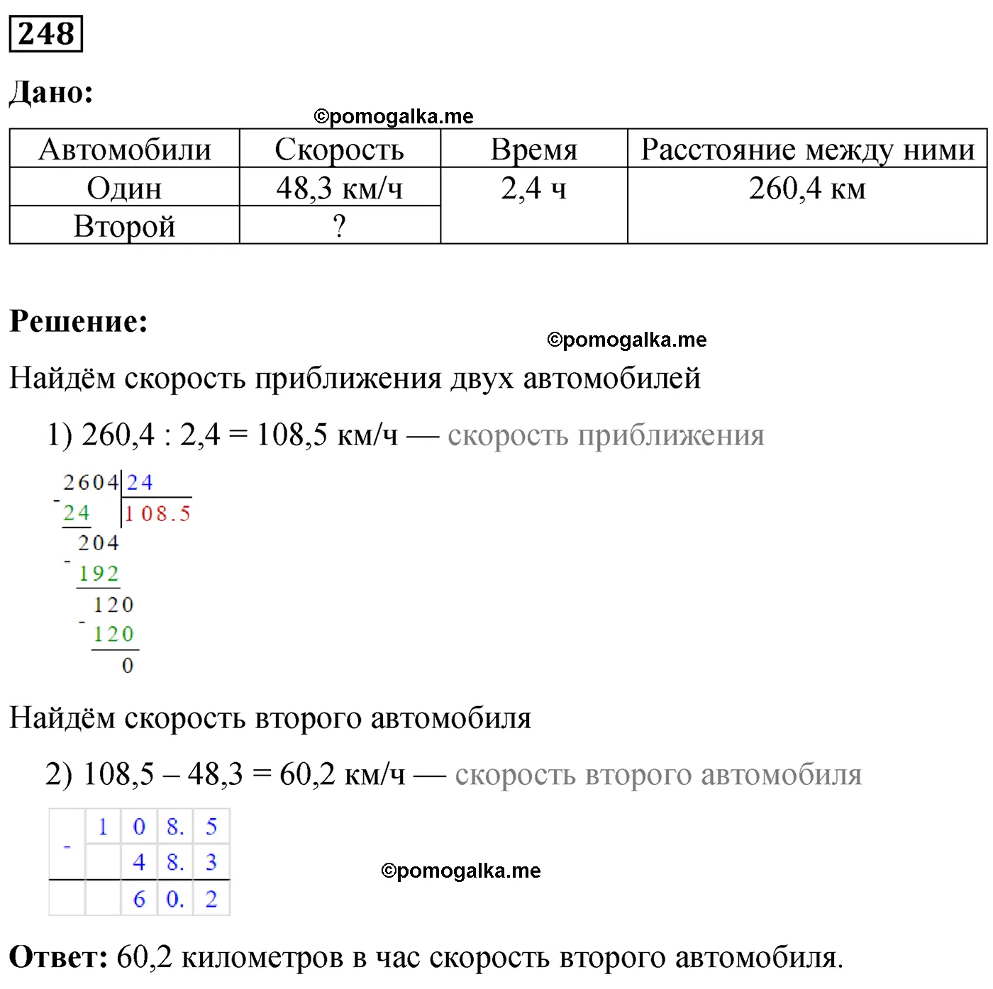 Вариант 1 Номер 248 — решение 1