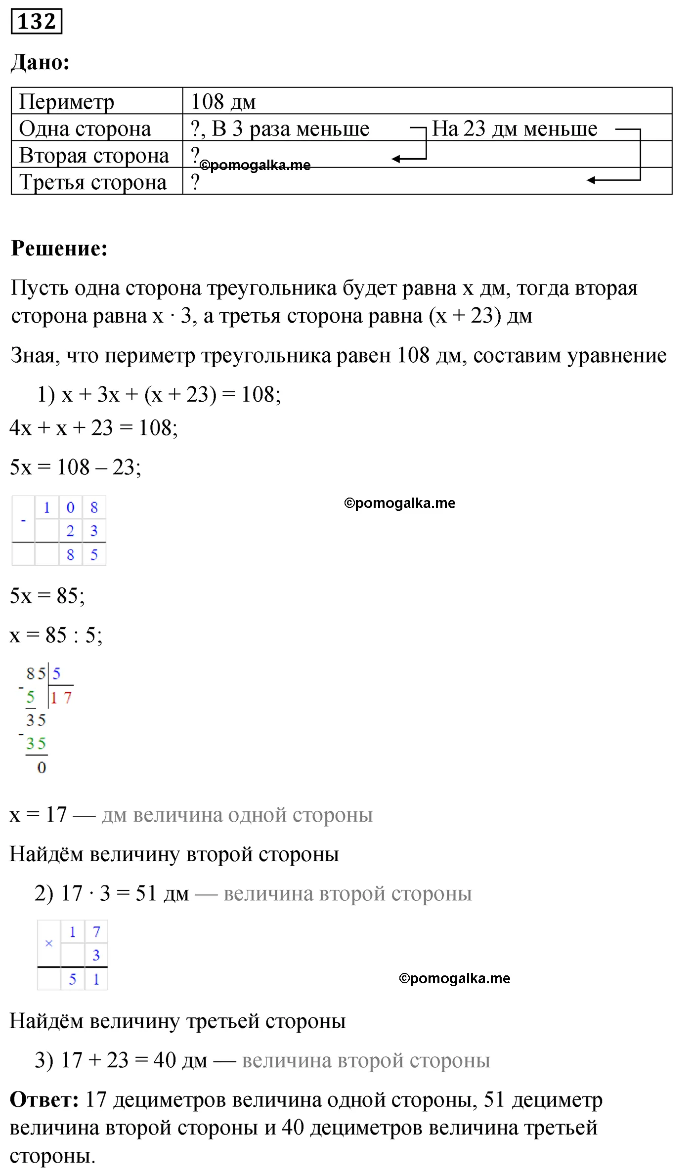 Вариант 1 Номер 132 — решение 1