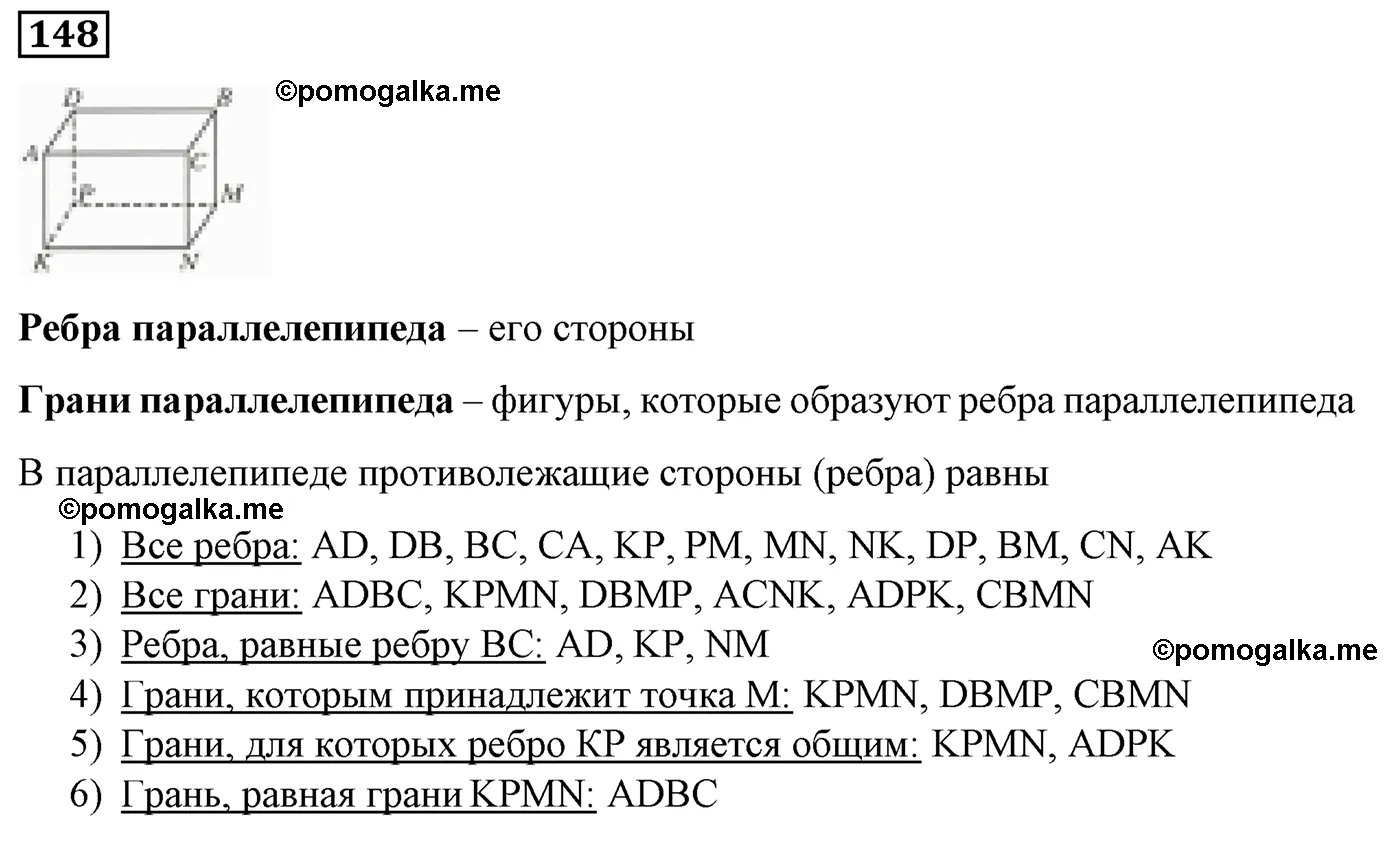 Вариант 2 Номер 148 — решение 1