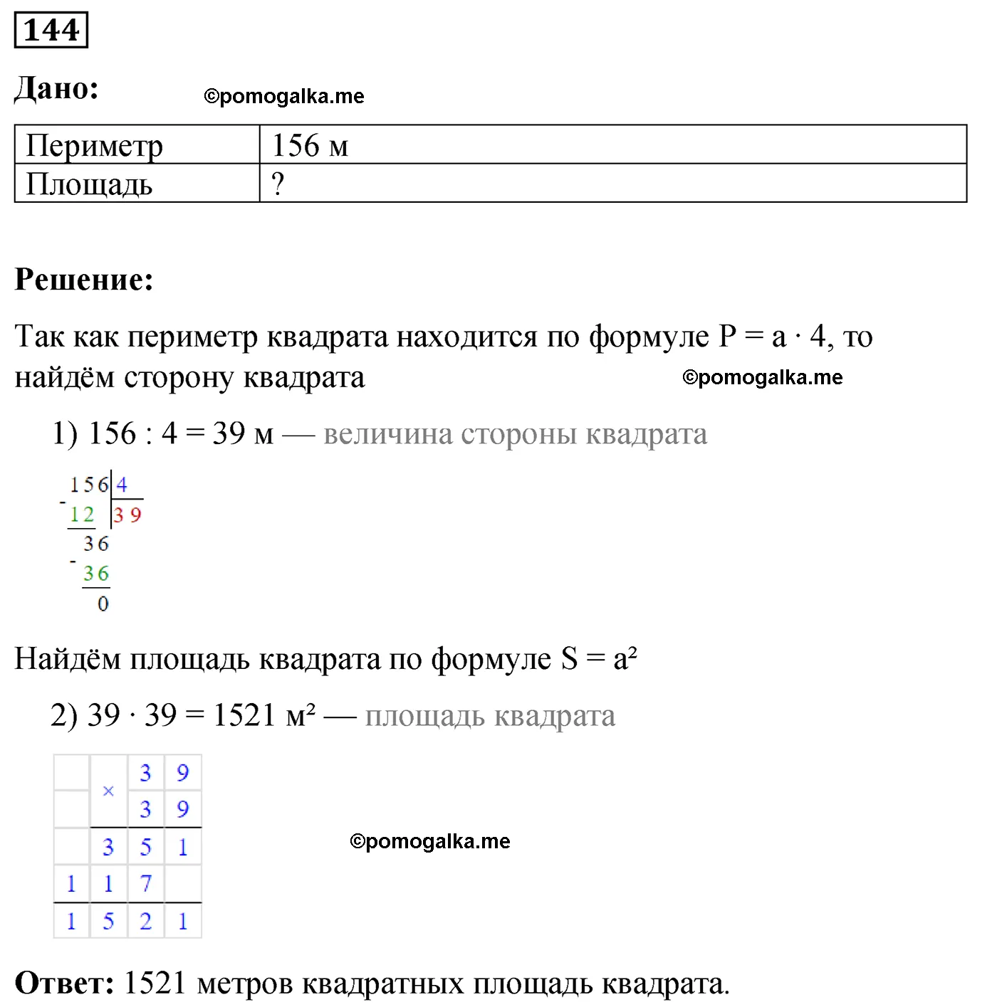 Вариант 1 Номер 144 — решение 1