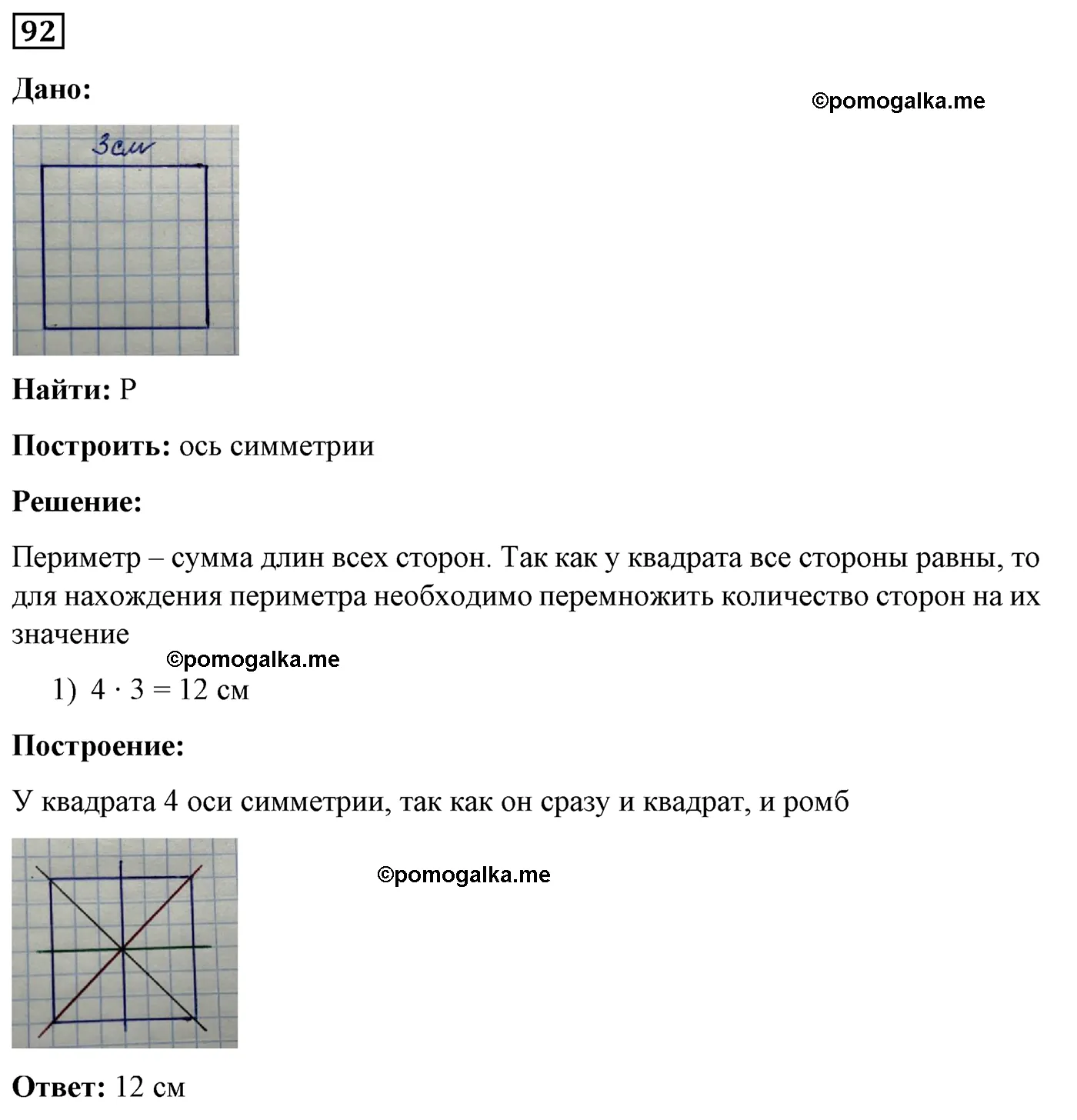 Вариант 2 Номер 92 — решение 1