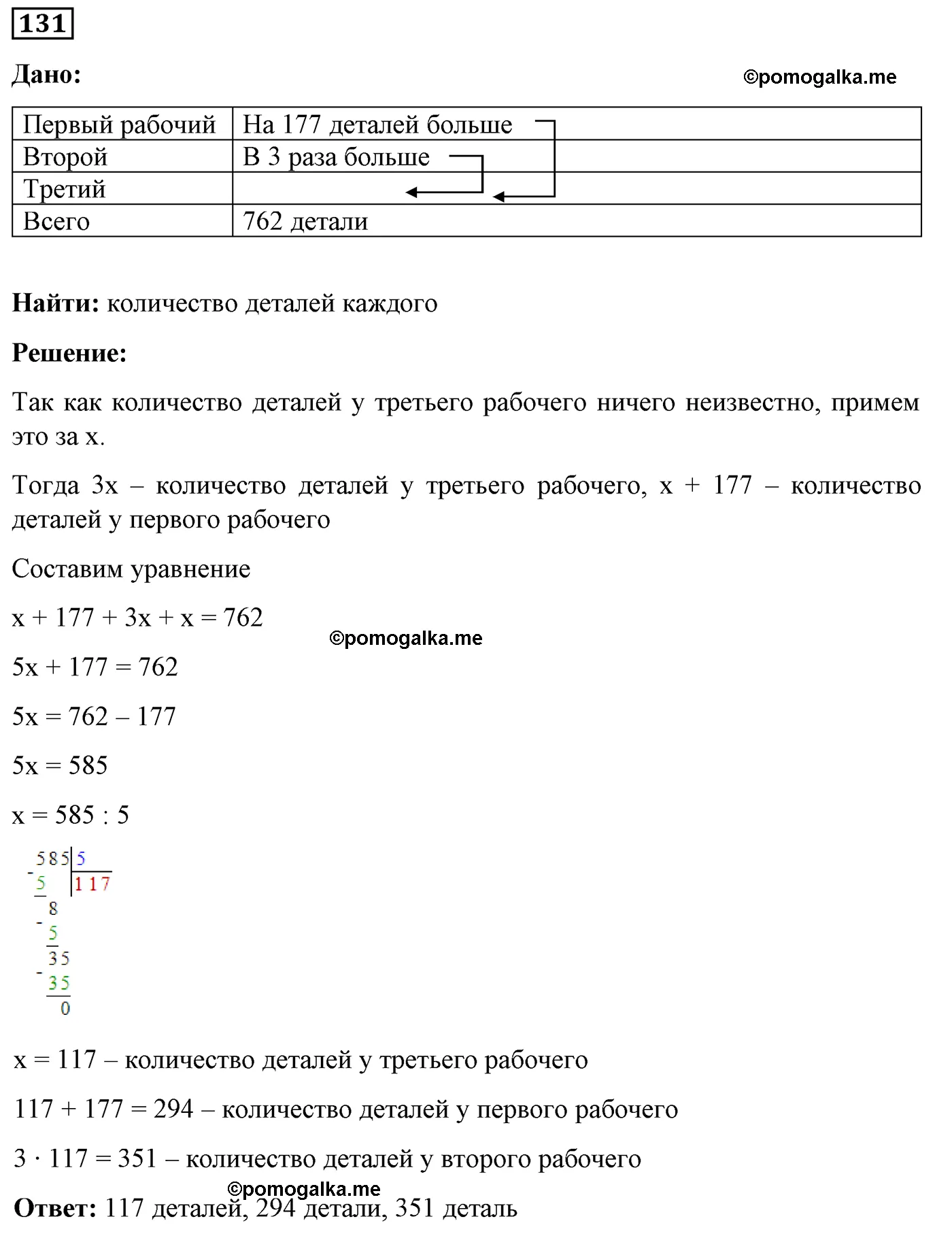 Вариант 2 Номер 131 — решение 1