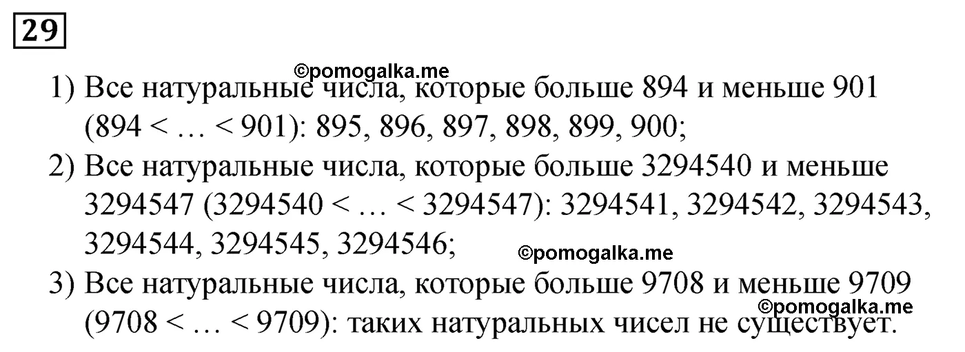 Вариант 1 Номер 29 — решение 1