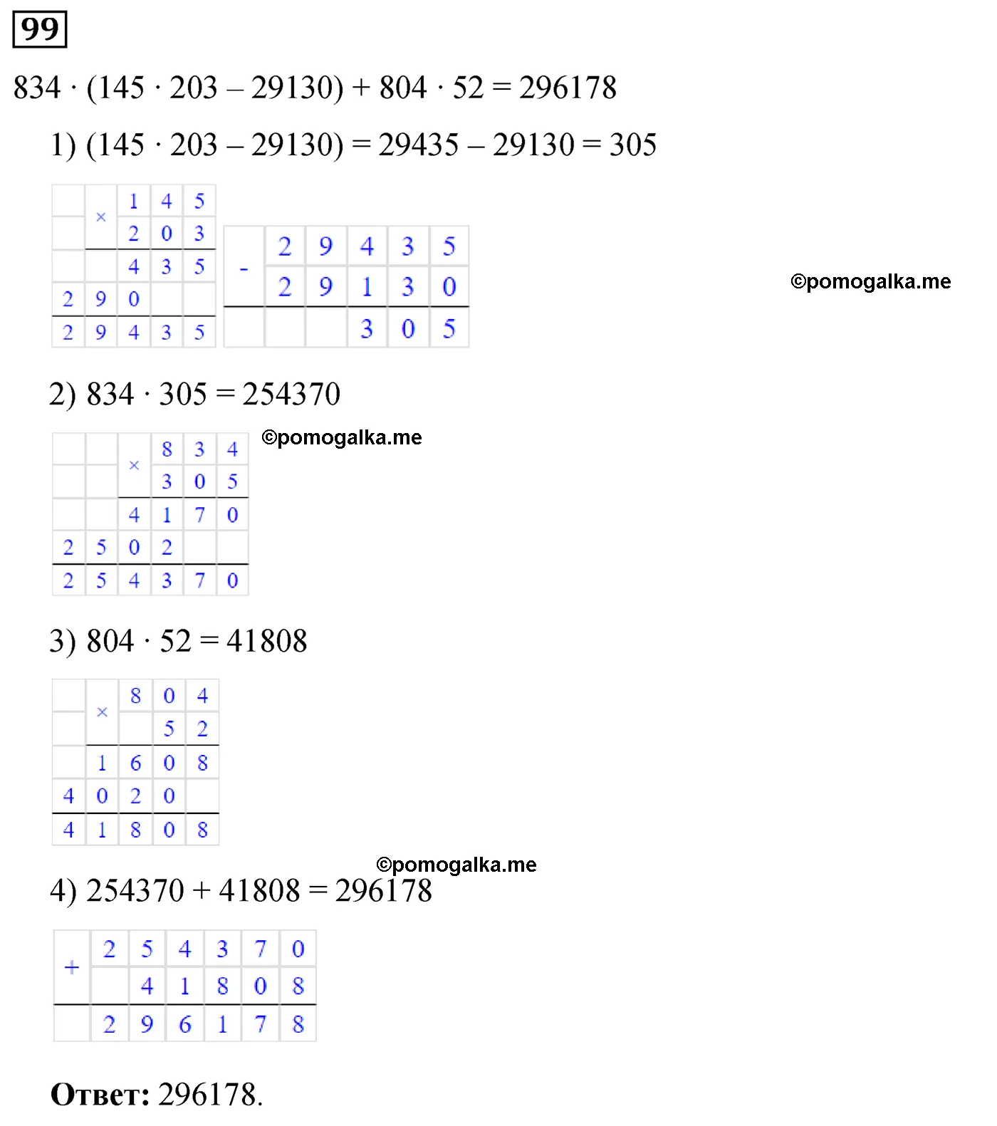 Вариант 1 Номер 99 — решение 1