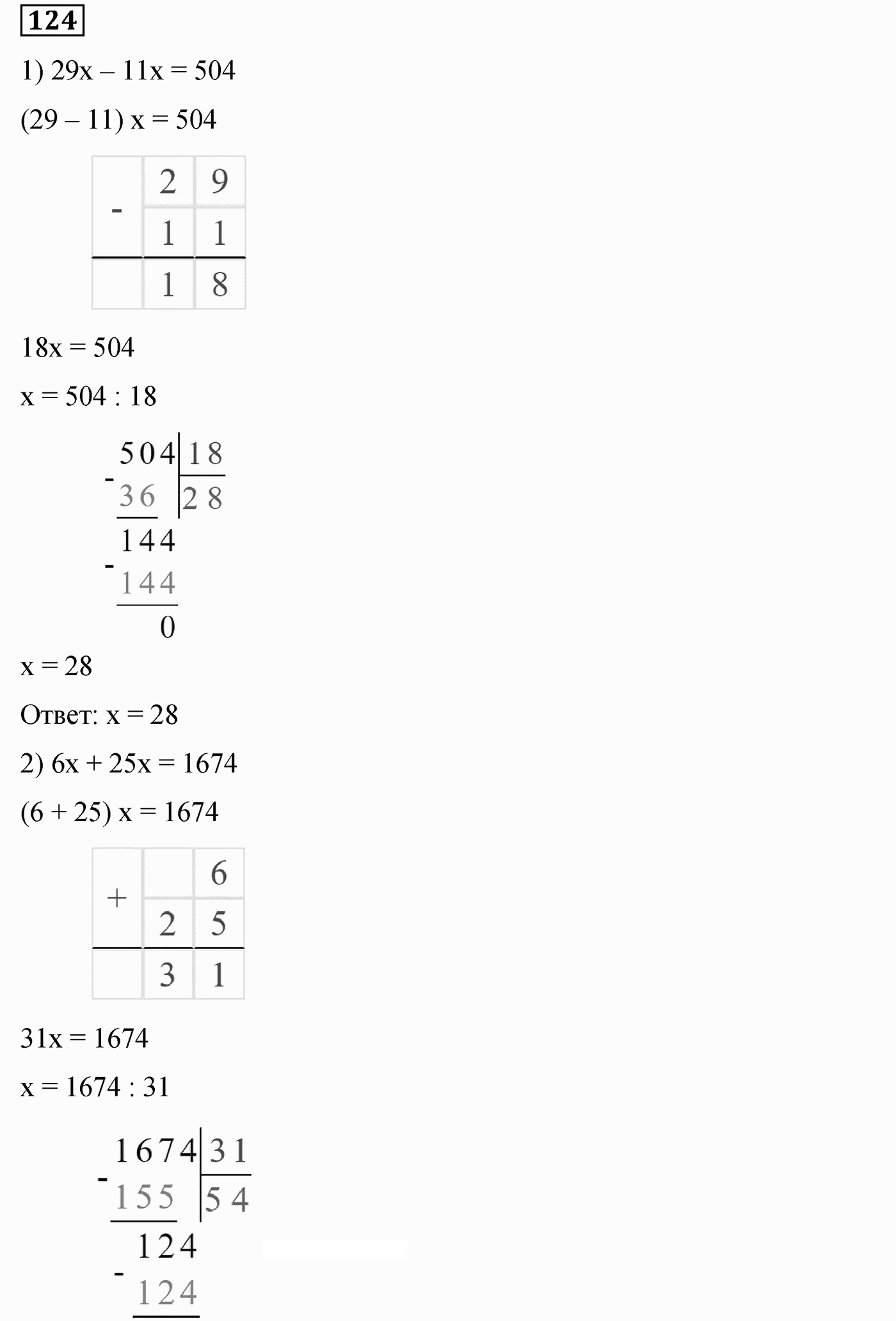 Вариант 3 Номер 124 — решение 1