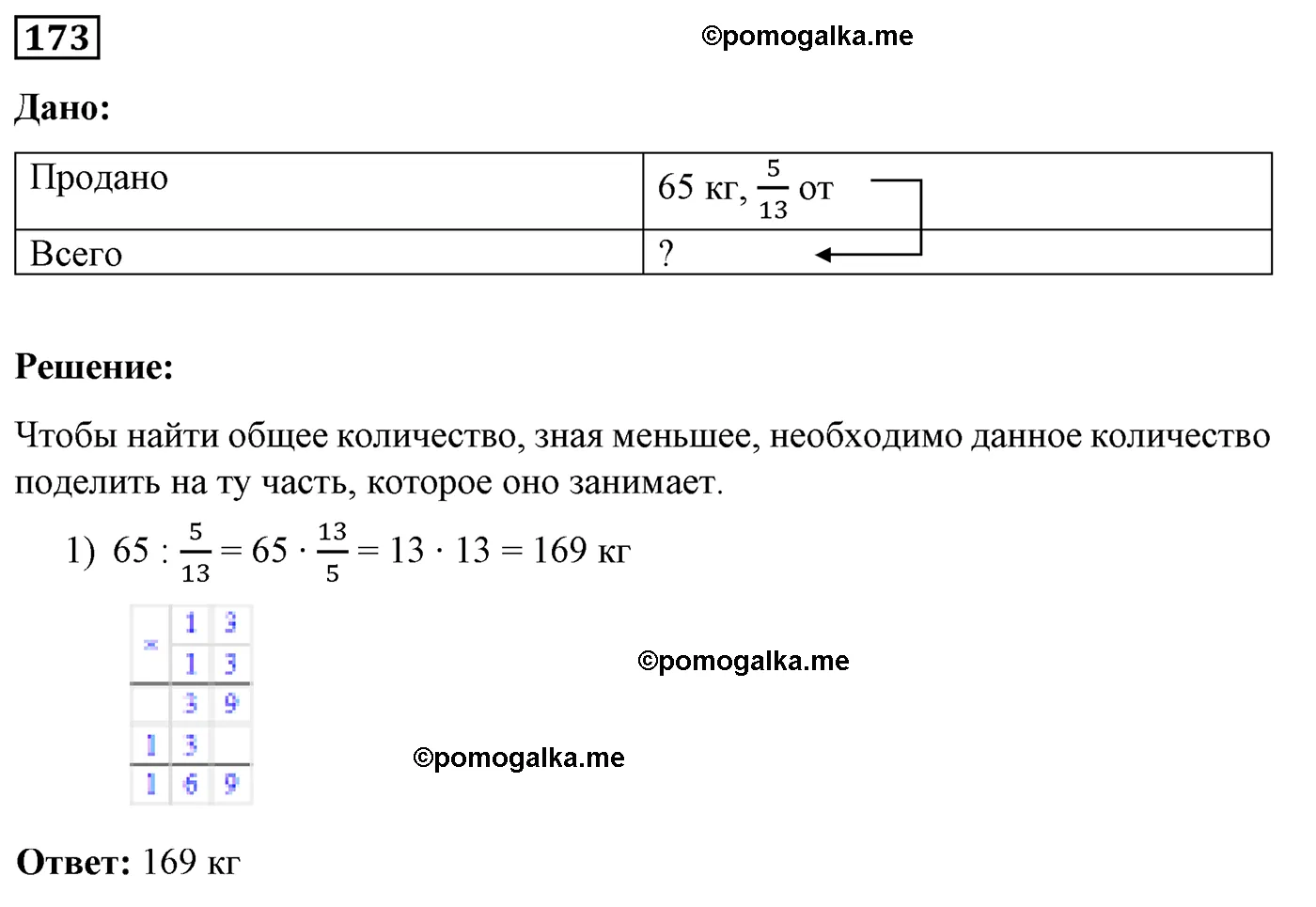Вариант 2 Номер 173 — решение 1
