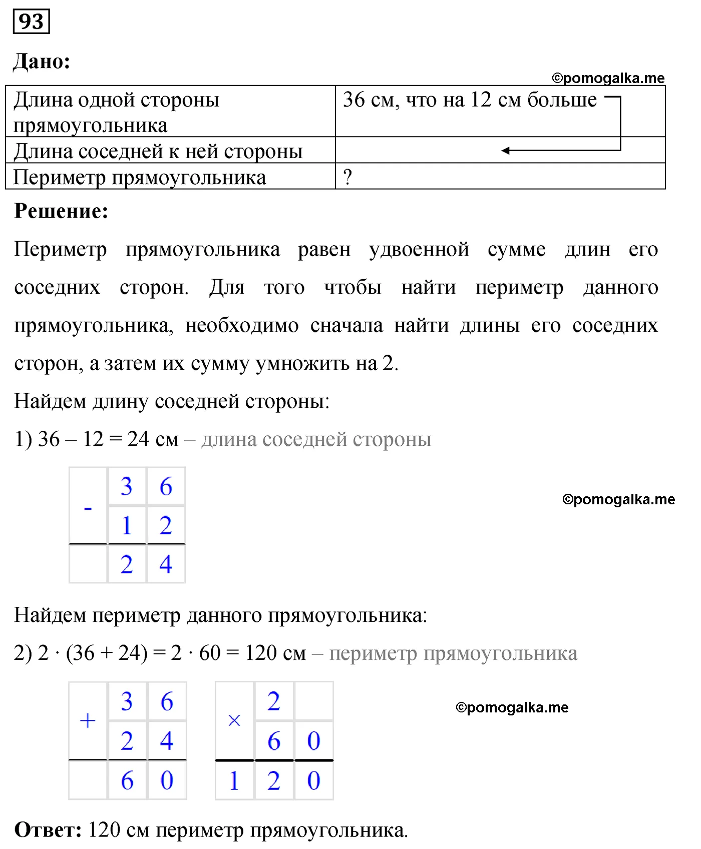 Вариант 3 Номер 93 — решение 1