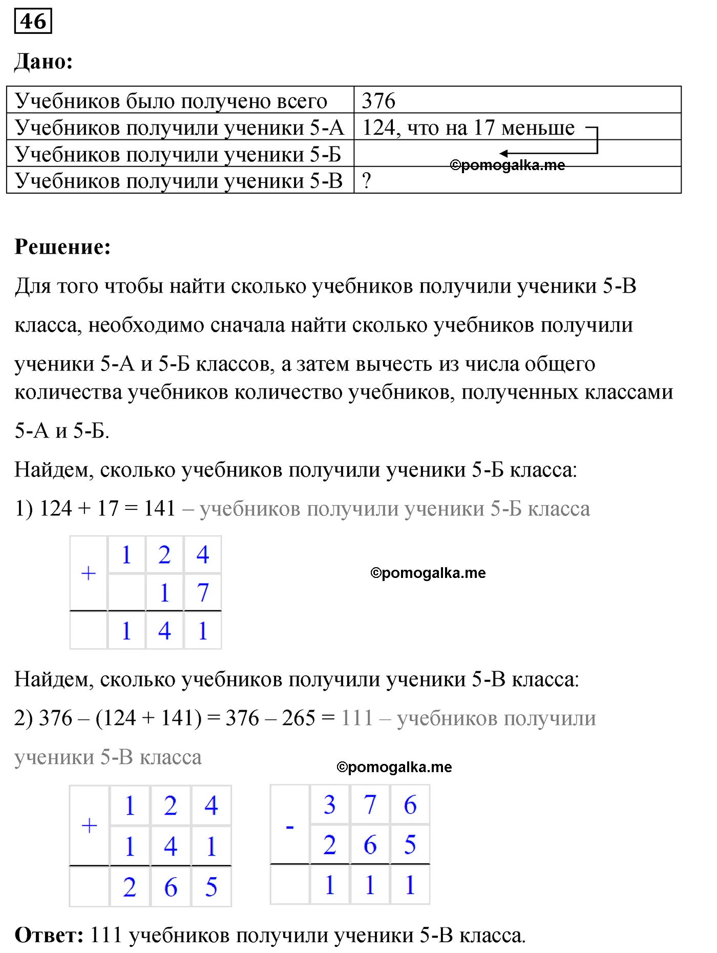 Вариант 3 Номер 46 — решение 1