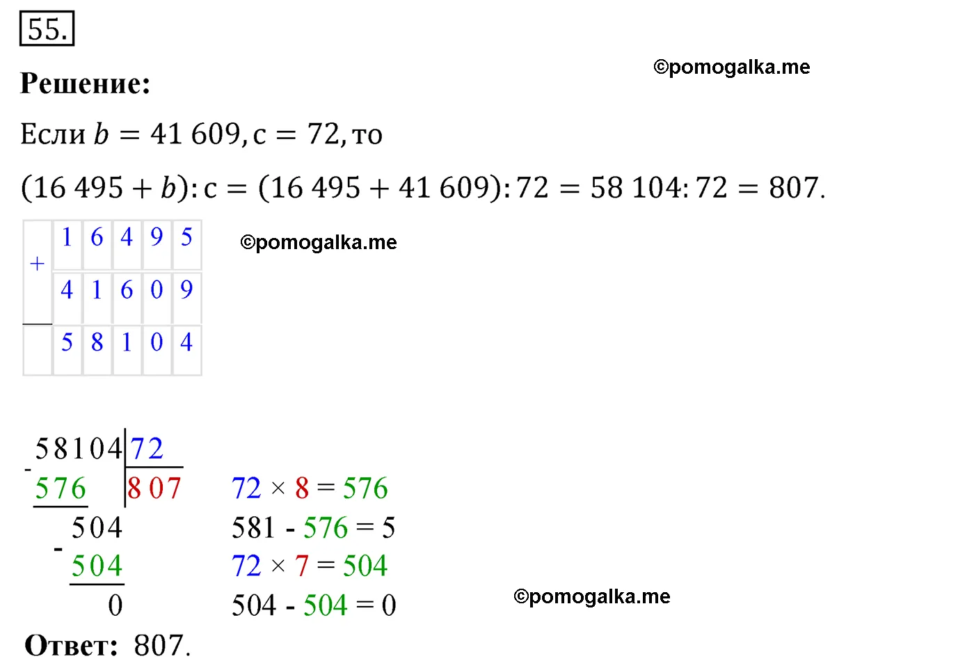 Вариант 4 Номер 55 — решение 1