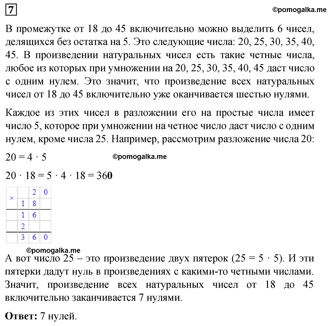 Контрольная работа 4 Вариант 2 Номер 7 — решение 1