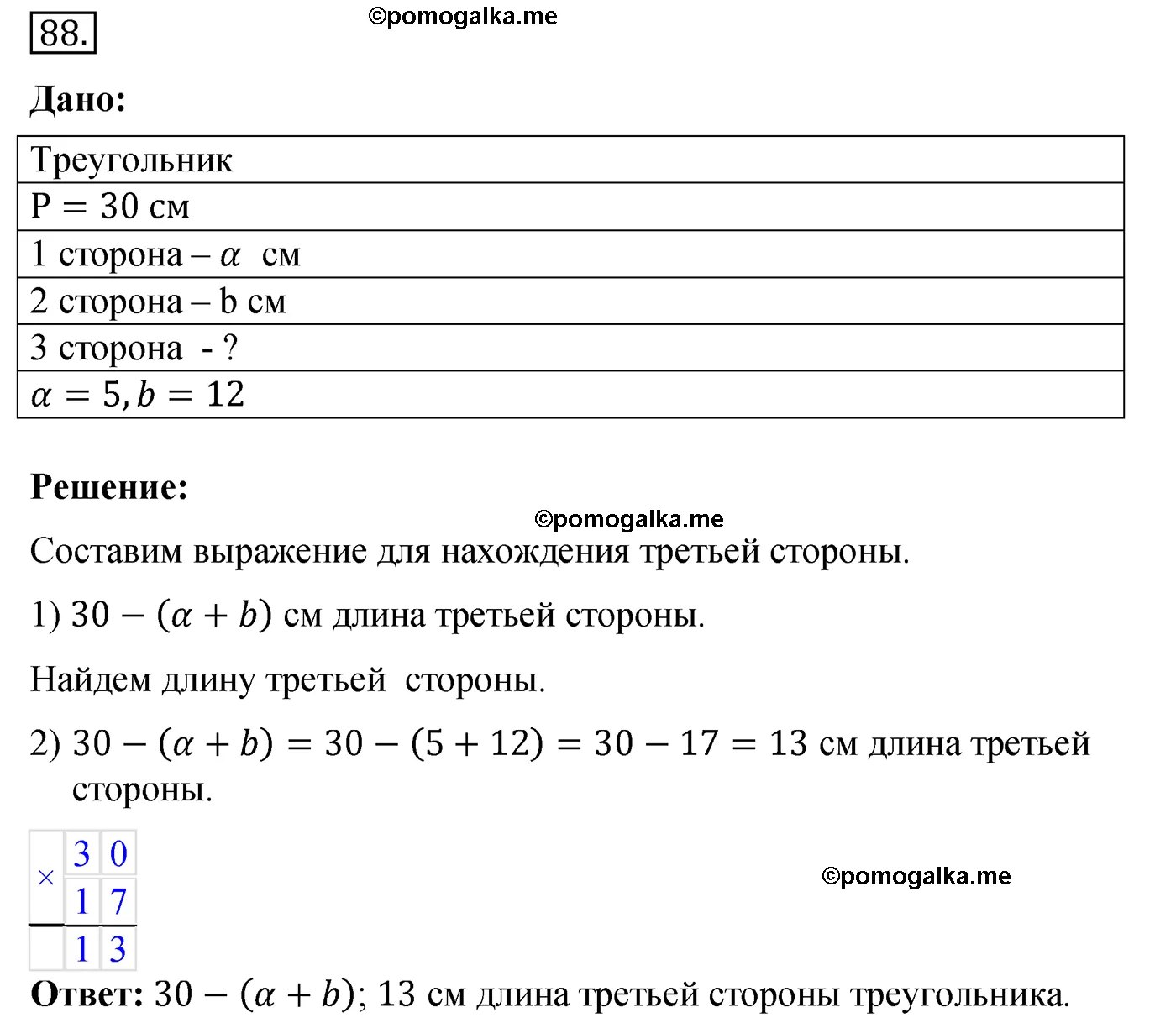 Вариант 4 Номер 88 — решение 1