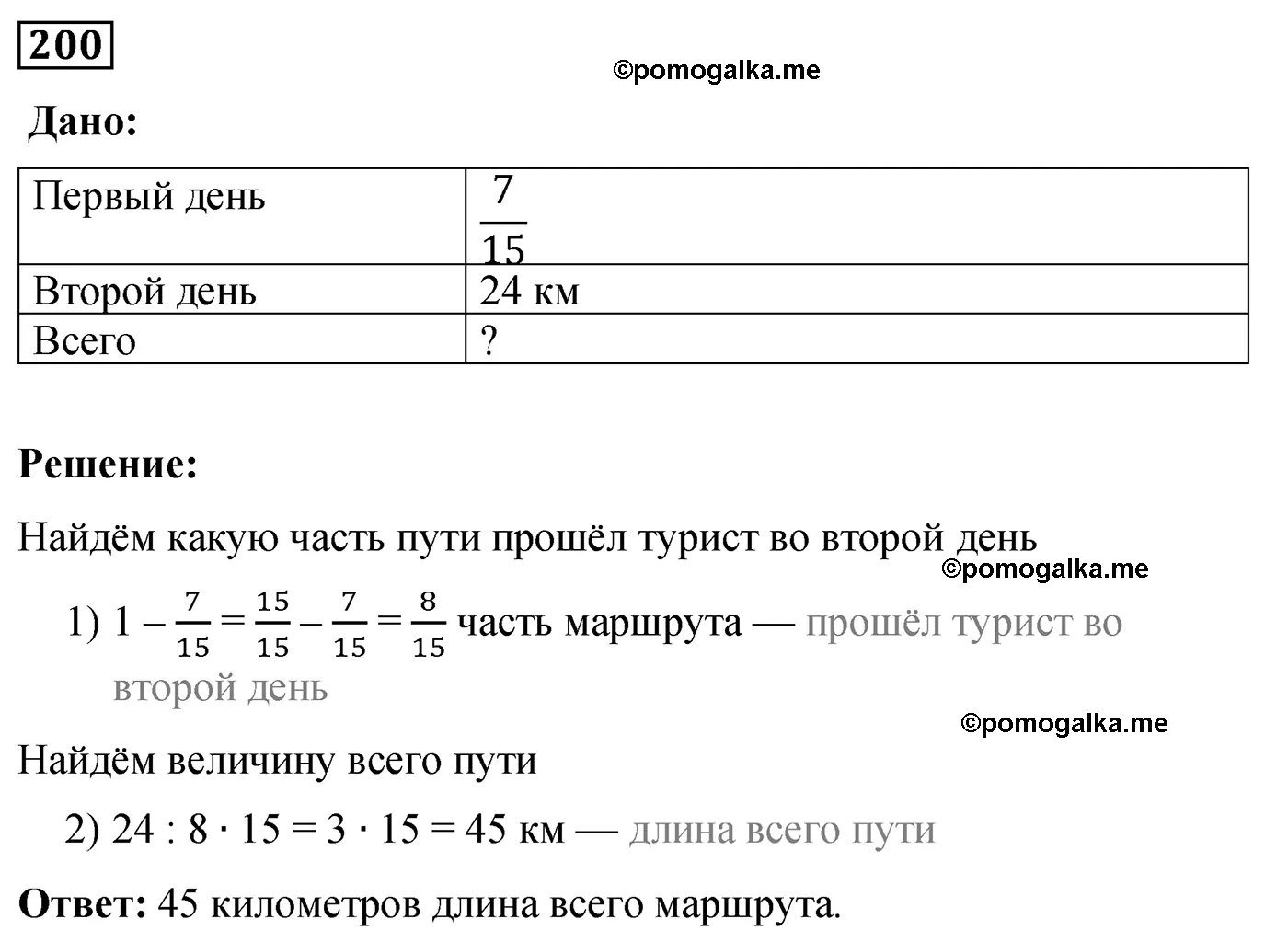 Вариант 1 Номер 200 — решение 1