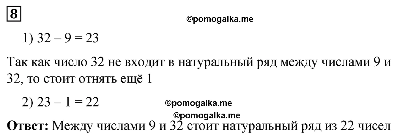 Вариант 1 Номер 8 — решение 1