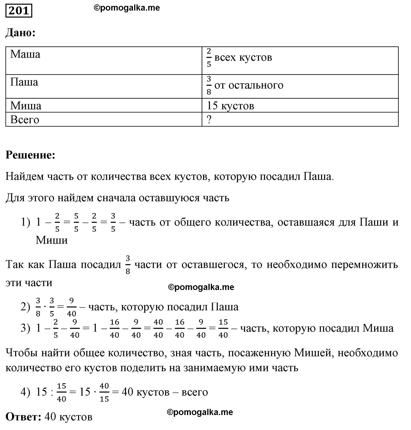 Вариант 2 Номер 201 — решение 1