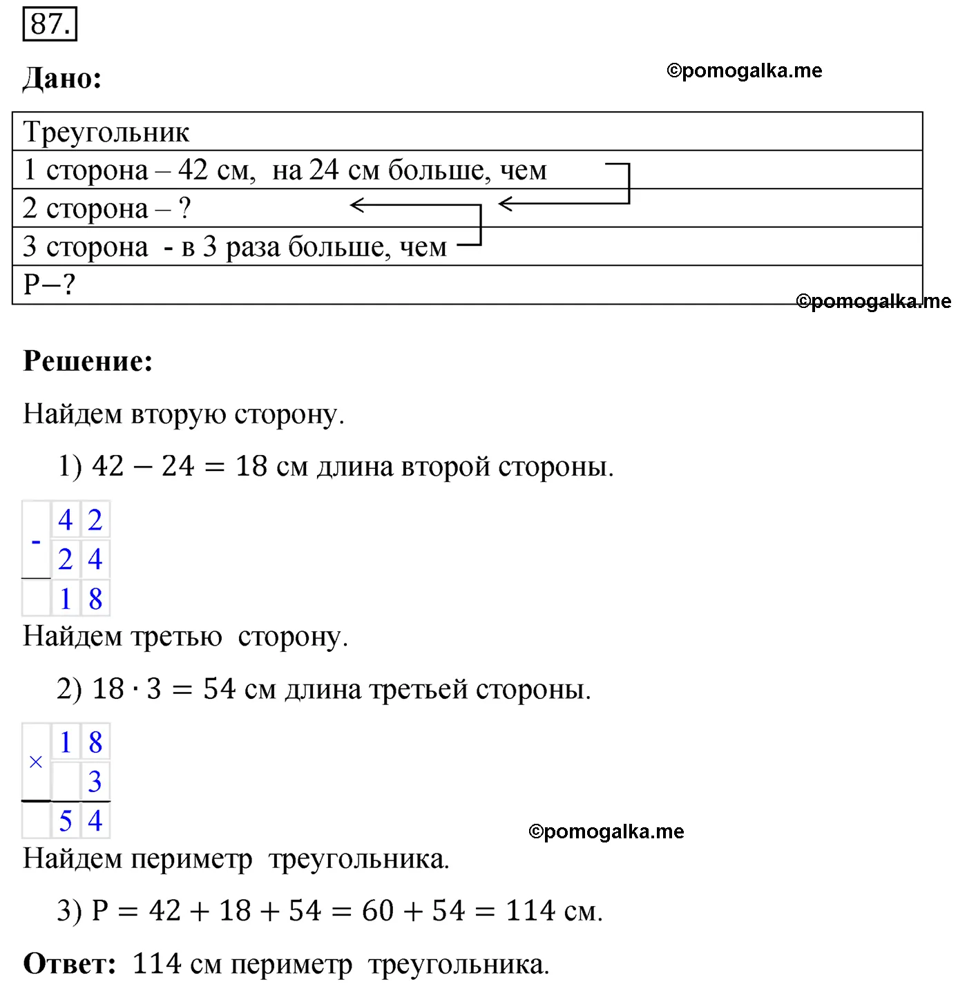Вариант 4 Номер 87 — решение 1
