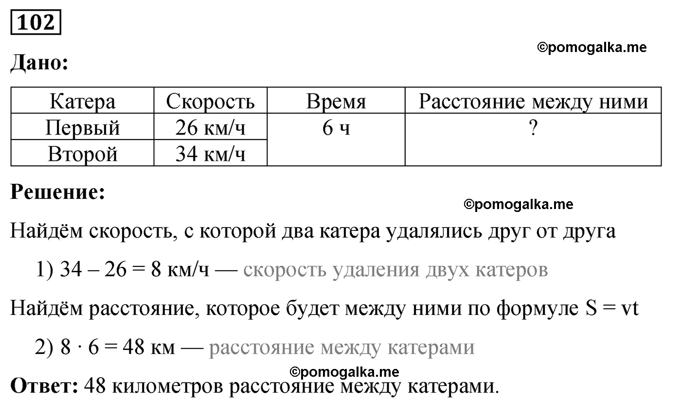 Вариант 1 Номер 102 — решение 1