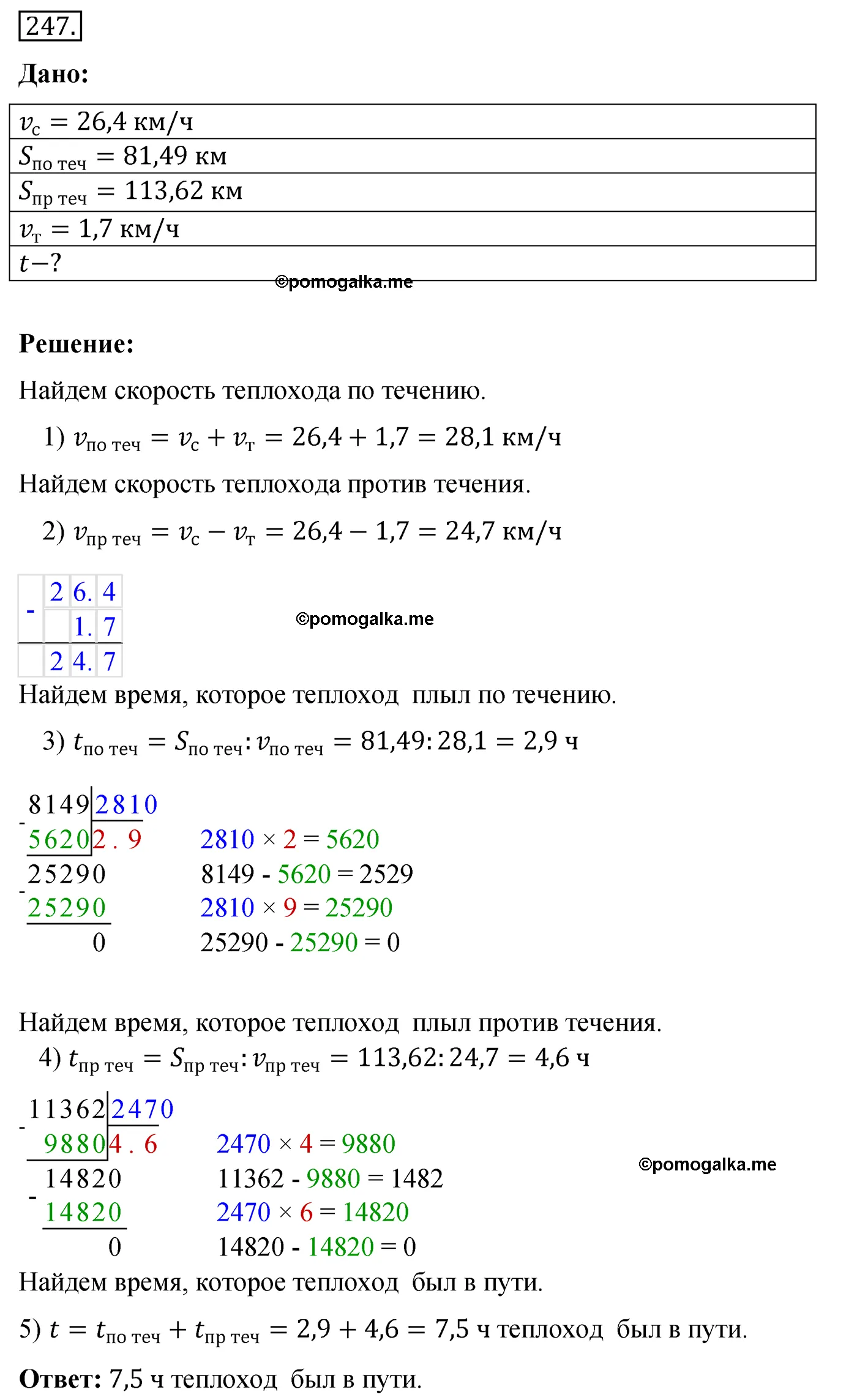 Вариант 4 Номер 247 — решение 1