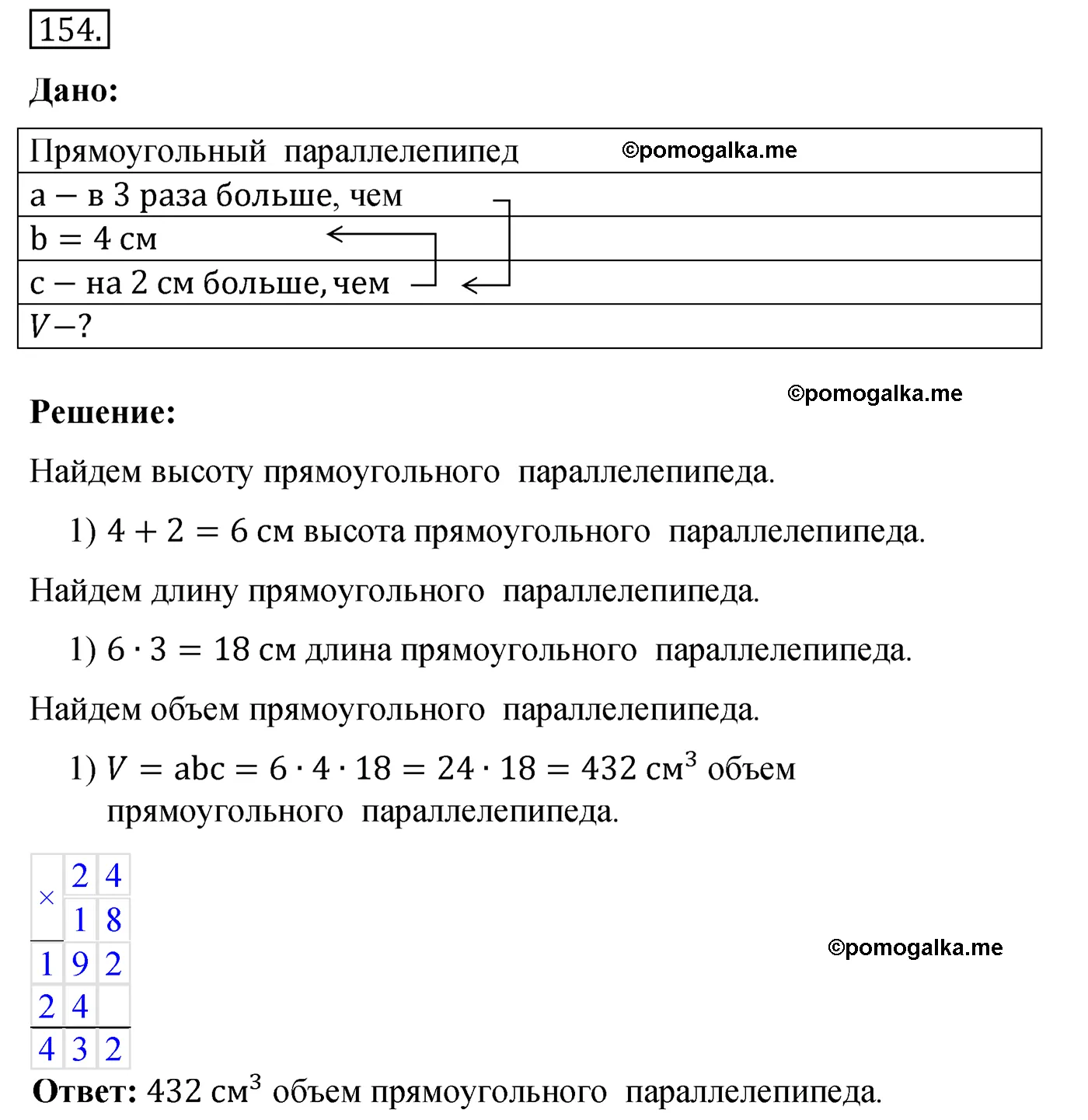 Вариант 4 Номер 154 — решение 1
