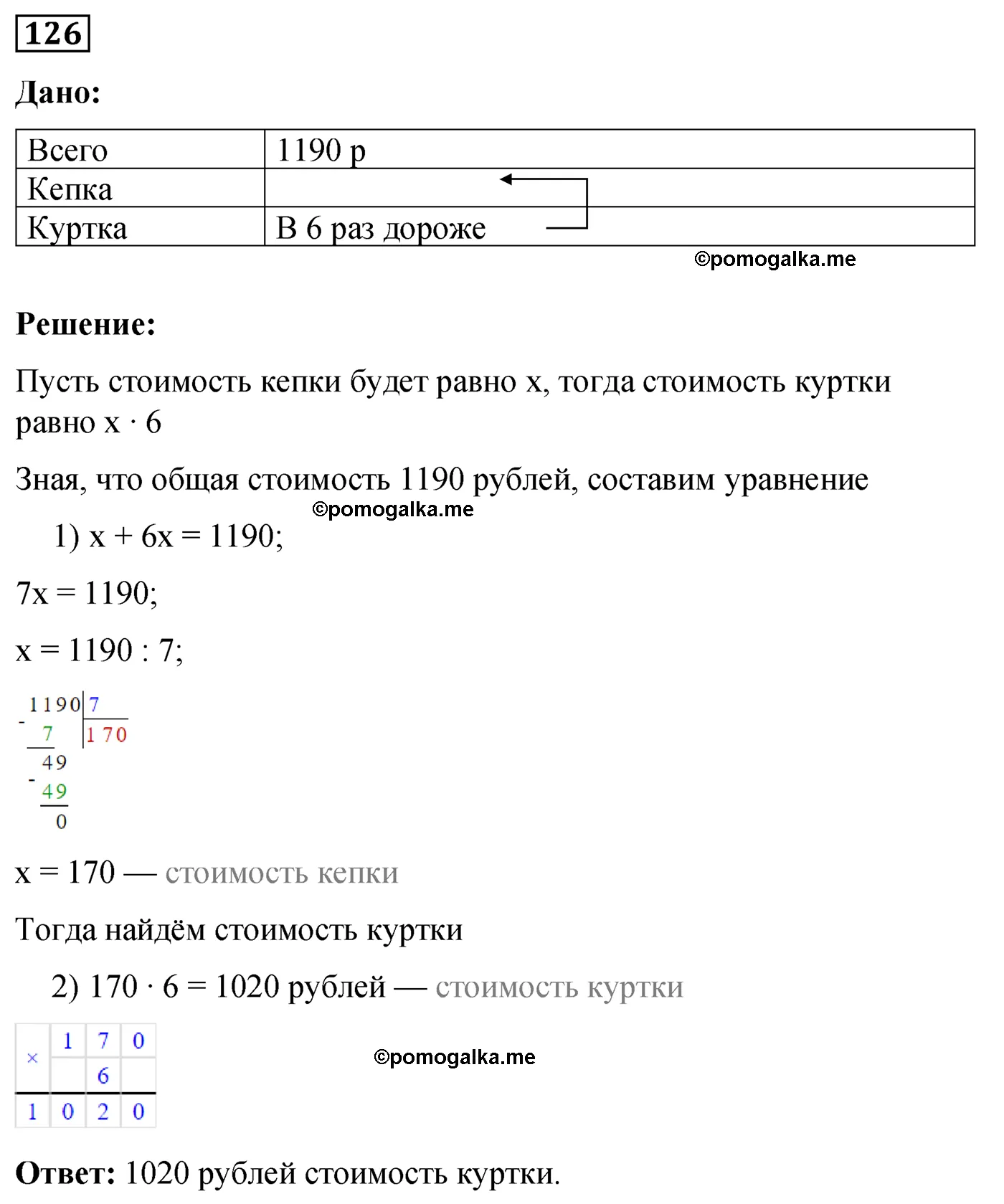Вариант 1 Номер 126 — решение 1