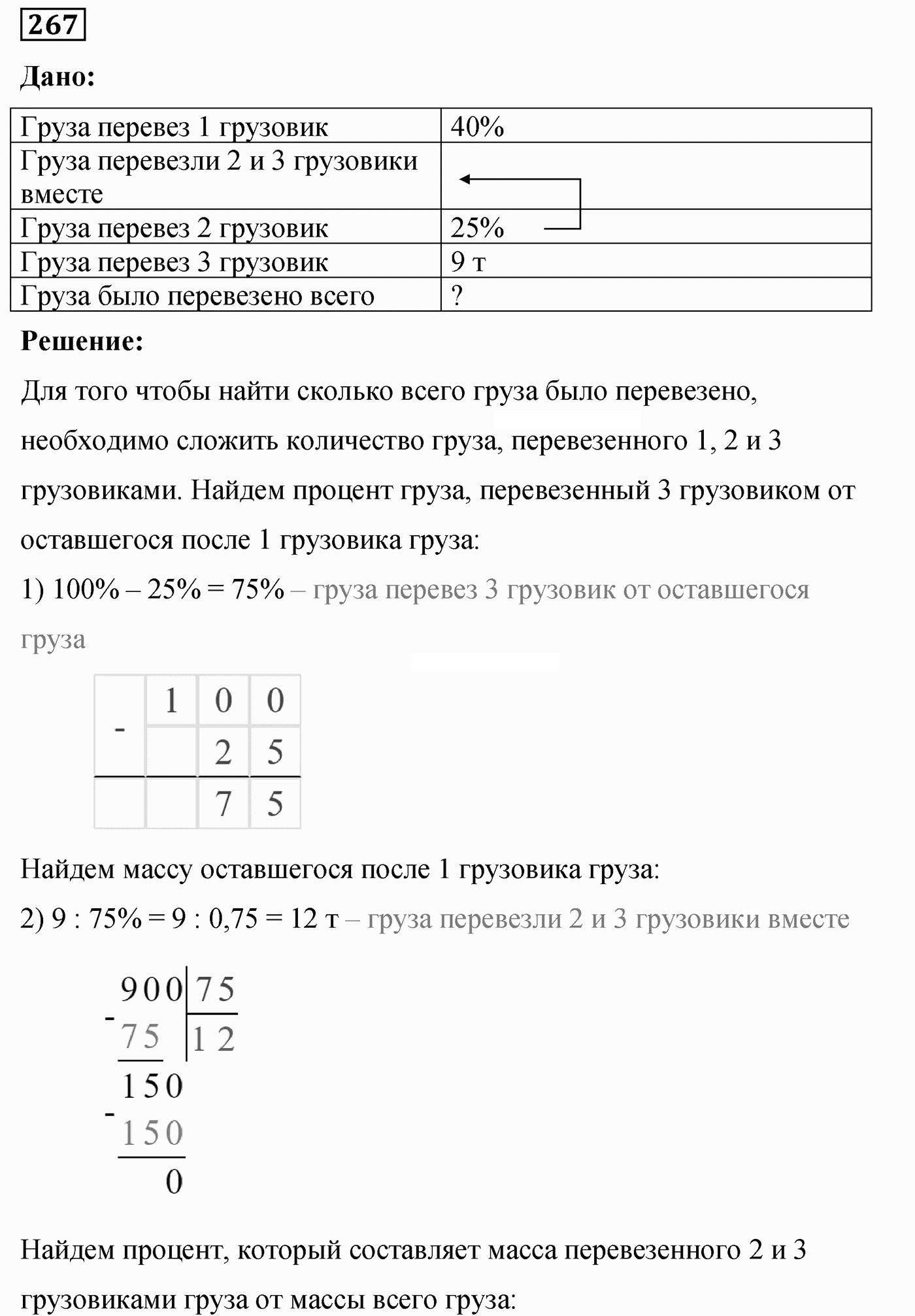 Вариант 3 Номер 267 — решение 1