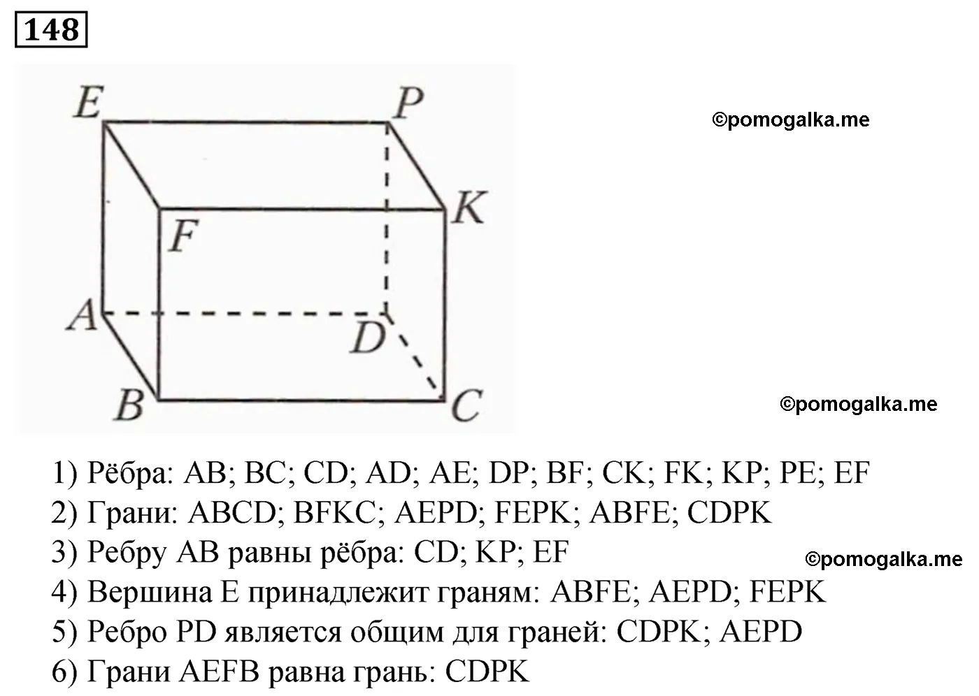 Вариант 1 Номер 148 — решение 1