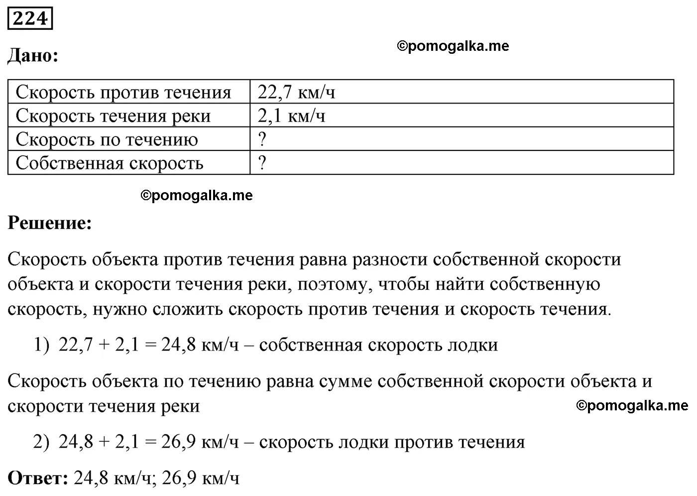 Вариант 2 Номер 224 — решение 1