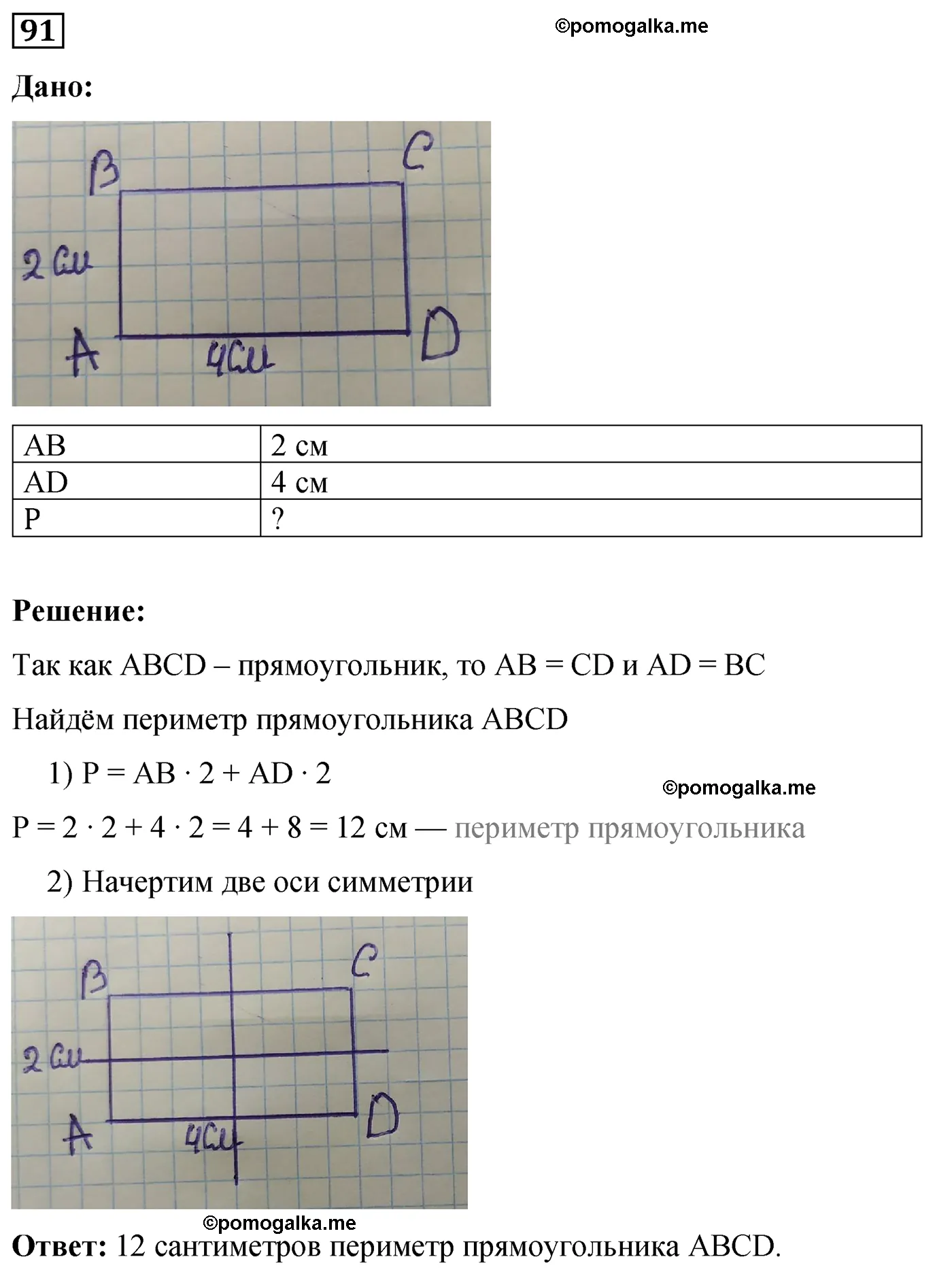 Вариант 1 Номер 91 — решение 1