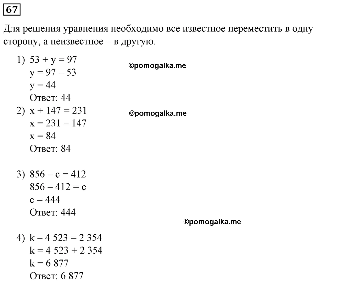 Вариант 2 Номер 67 — решение 1