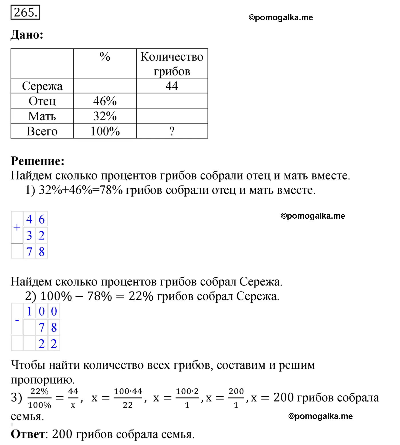 Вариант 4 Номер 265 — решение 1