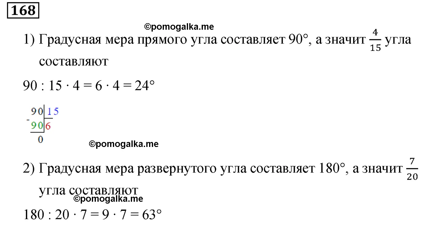 Вариант 1 Номер 168 — решение 1