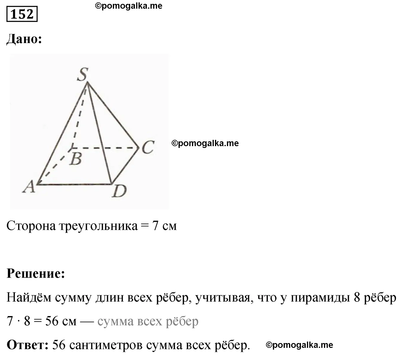 Вариант 1 Номер 152 — решение 1