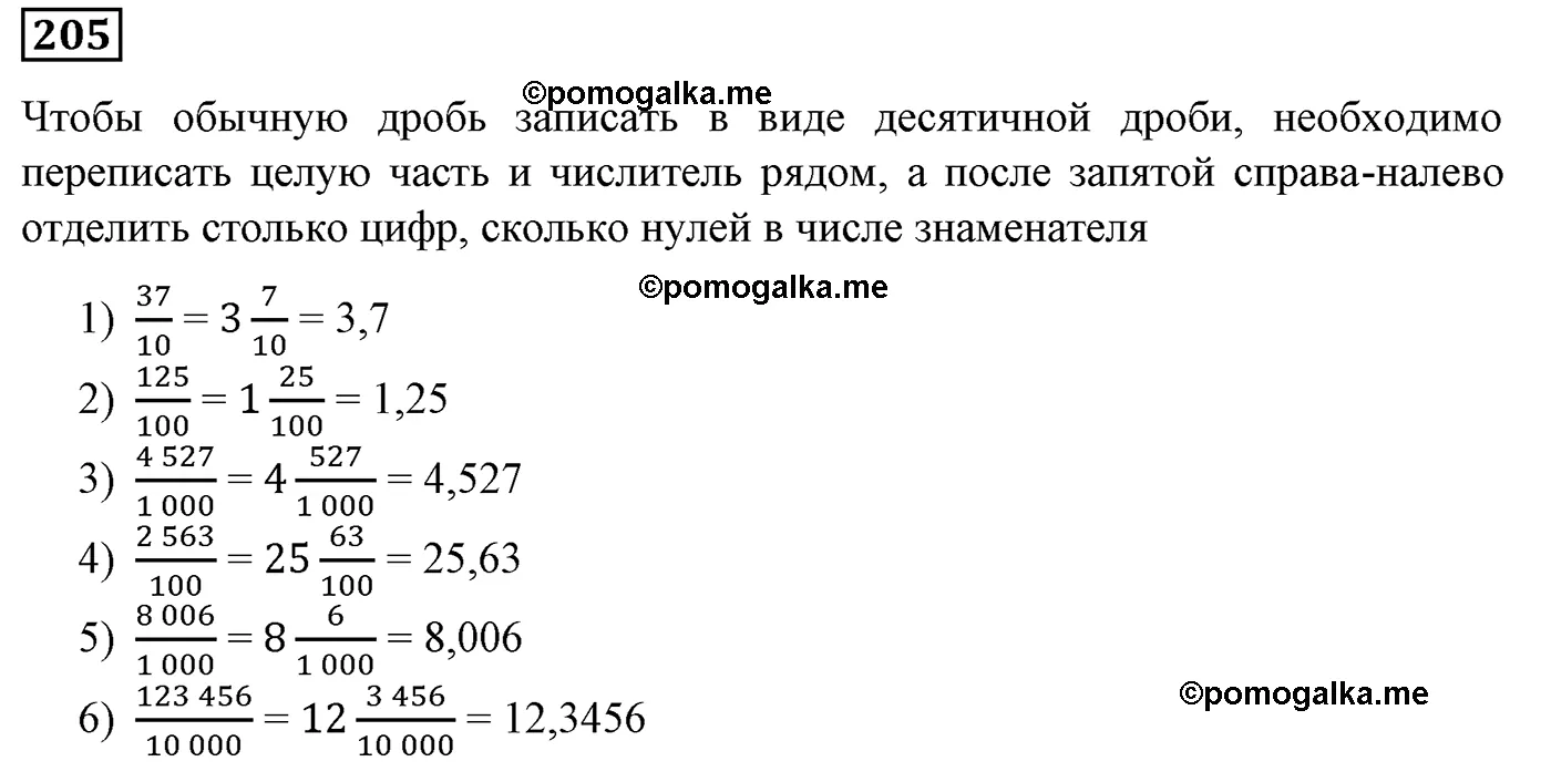 Вариант 2 Номер 205 — решение 1