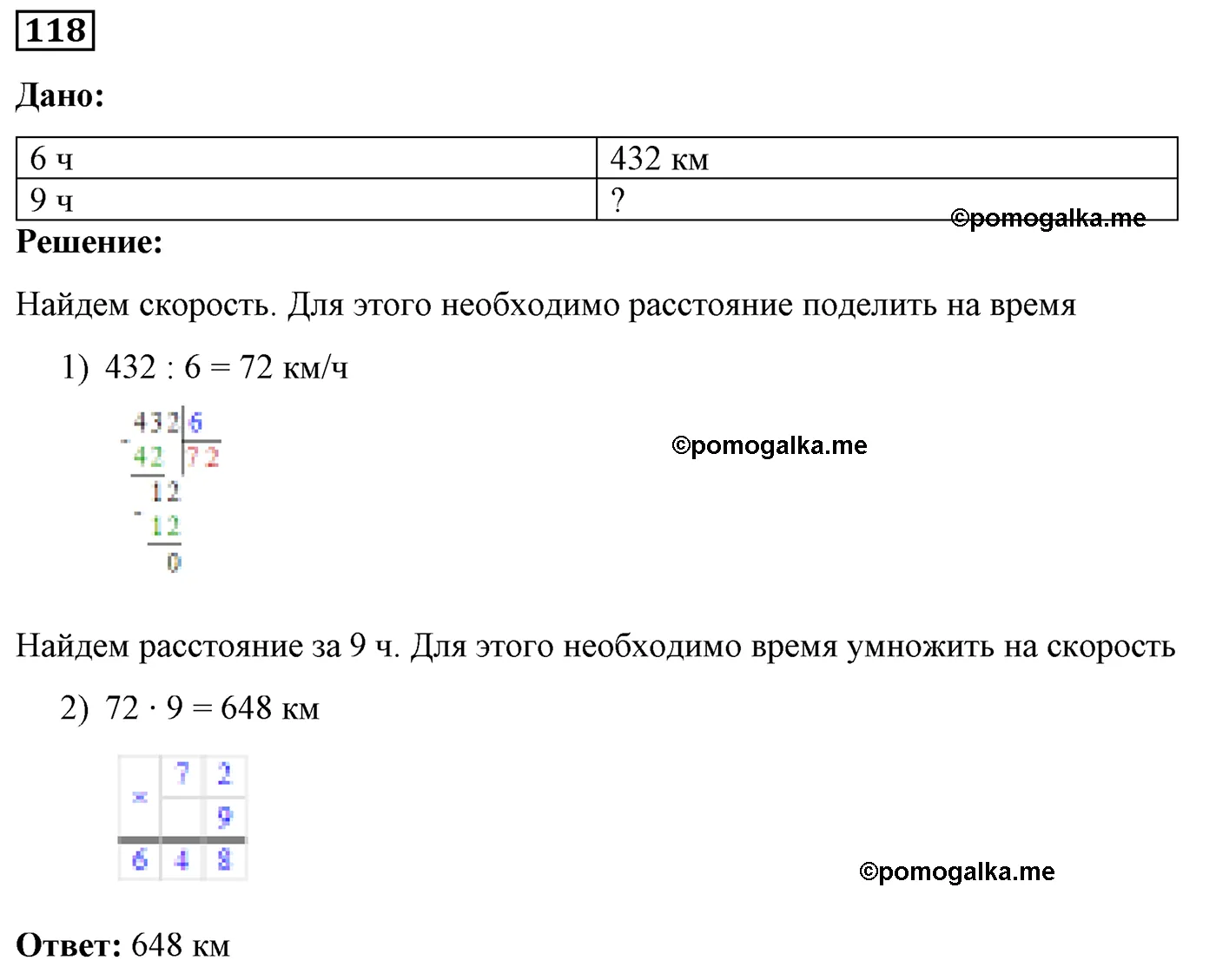 Вариант 2 Номер 118 — решение 1