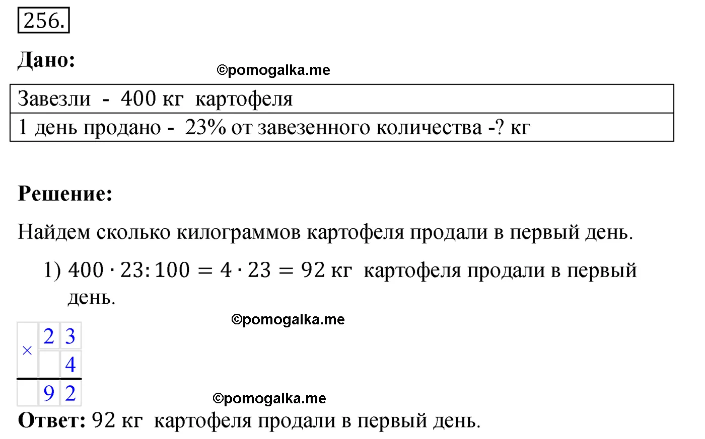 Вариант 4 Номер 256 — решение 1