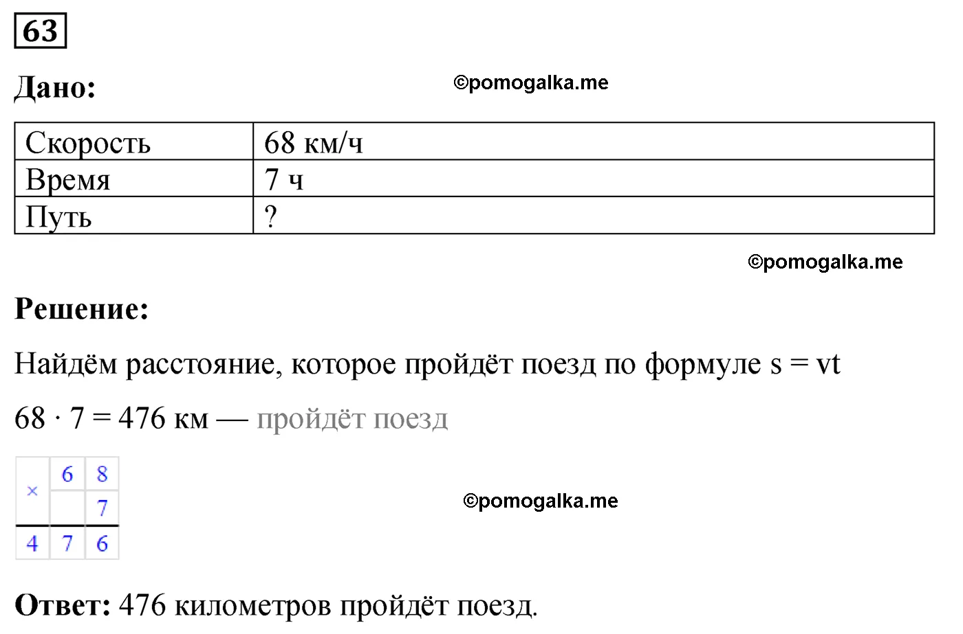 Вариант 1 Номер 63 — решение 1
