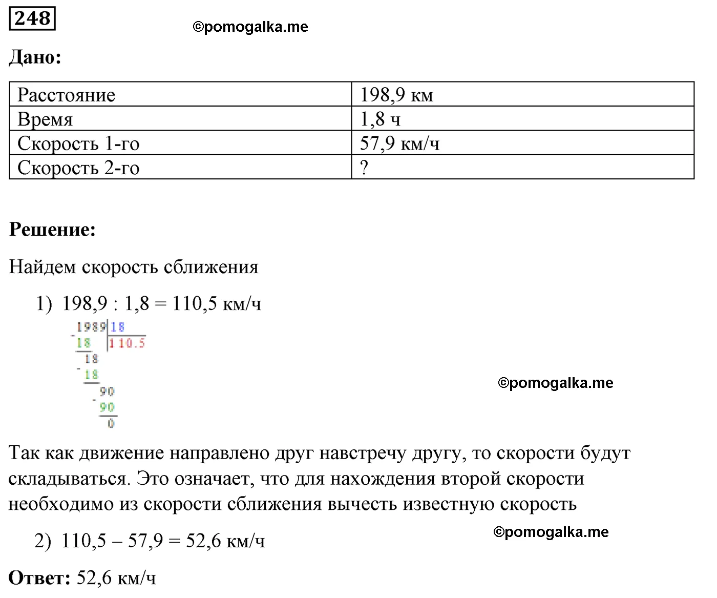 Вариант 2 Номер 248 — решение 1