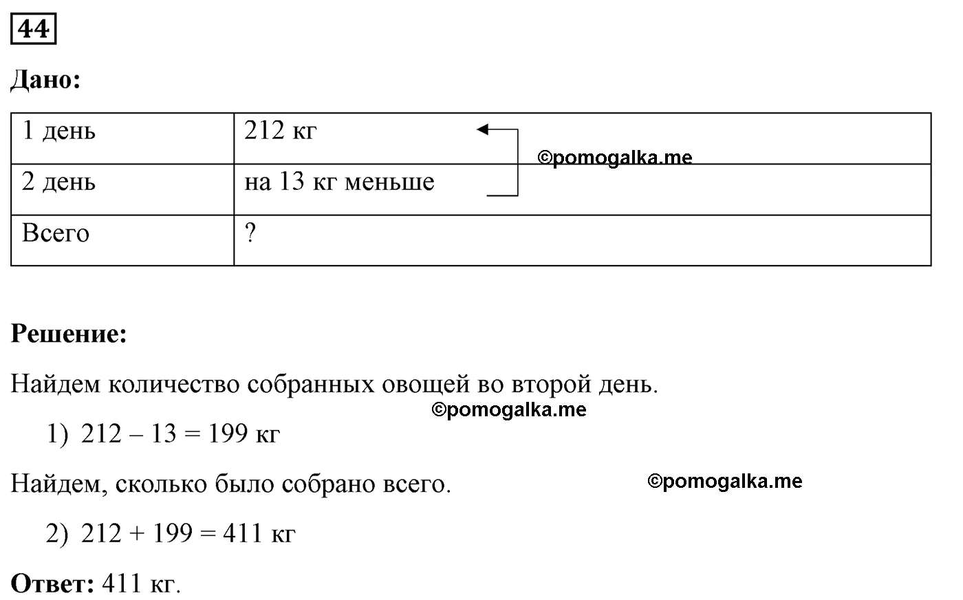 Вариант 2 Номер 44 — решение 1