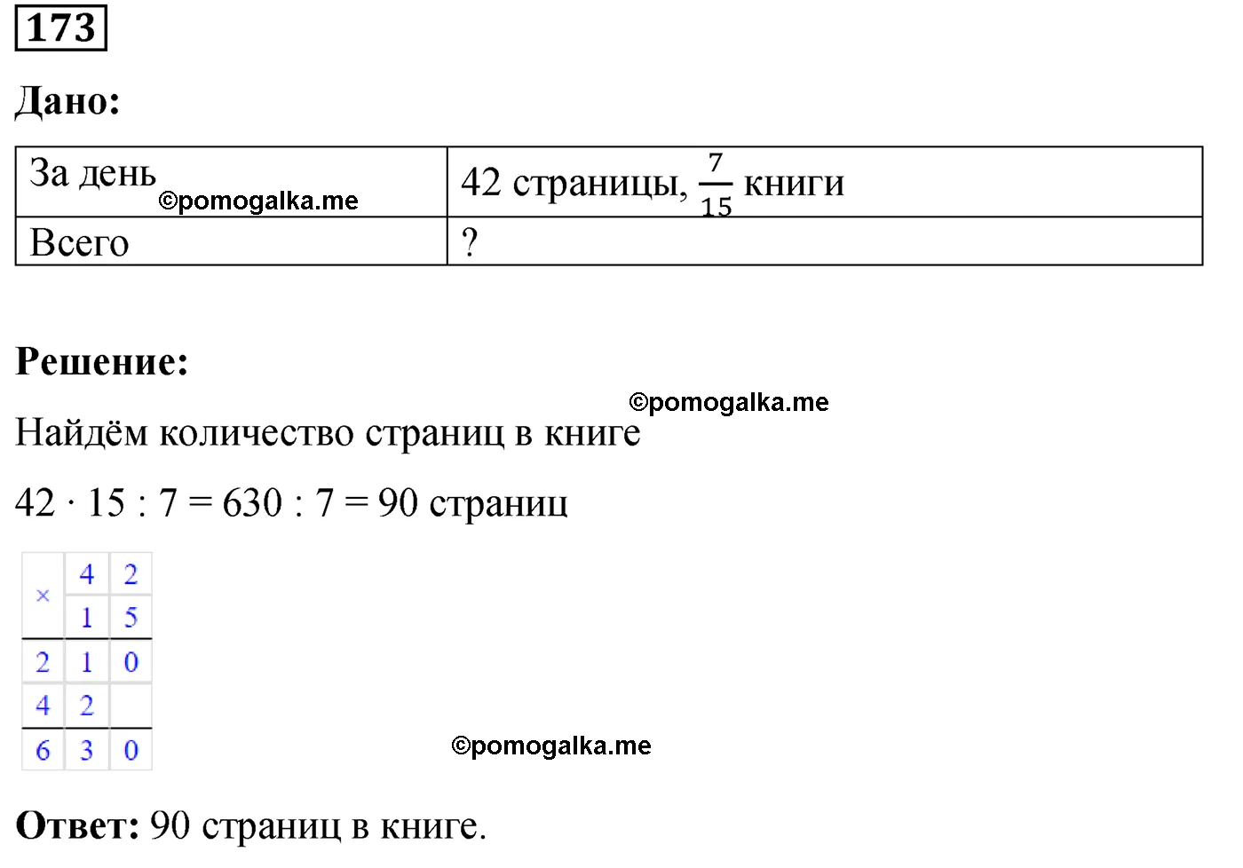 Вариант 1 Номер 173 — решение 1