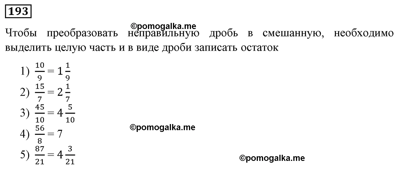 Вариант 2 Номер 193 — решение 1