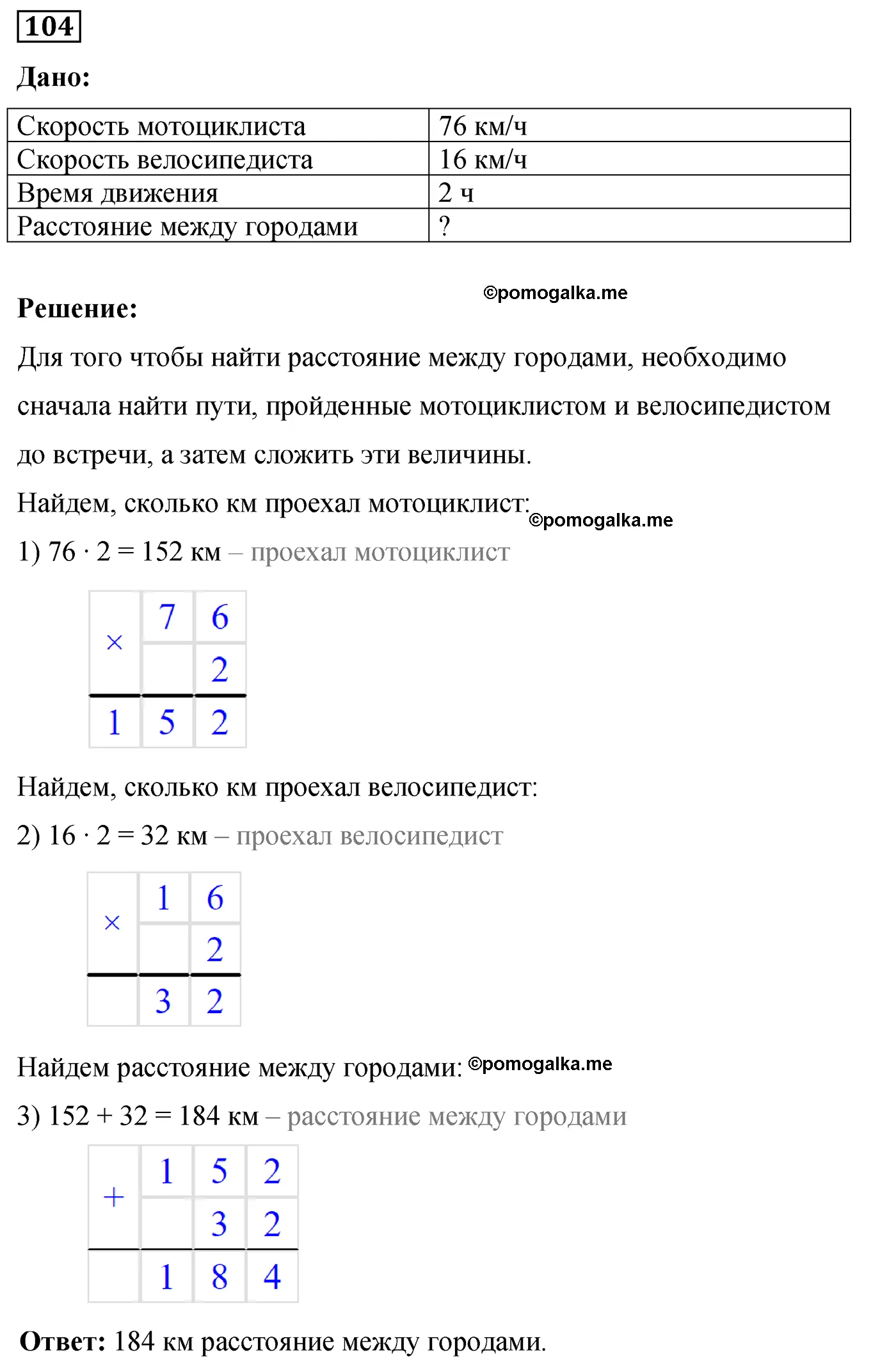 Вариант 3 Номер 104 — решение 1