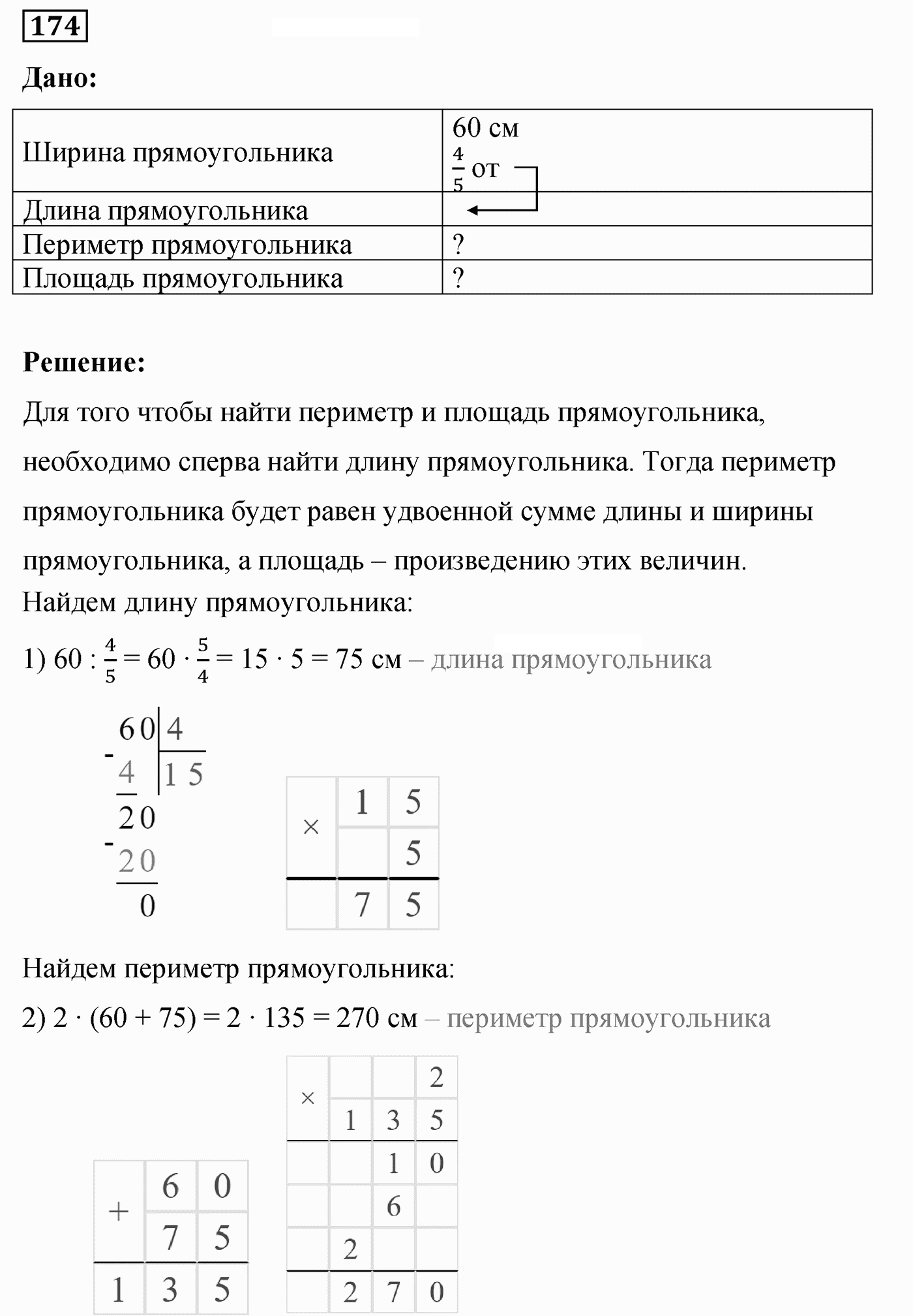 Вариант 3 Номер 174 — решение 1
