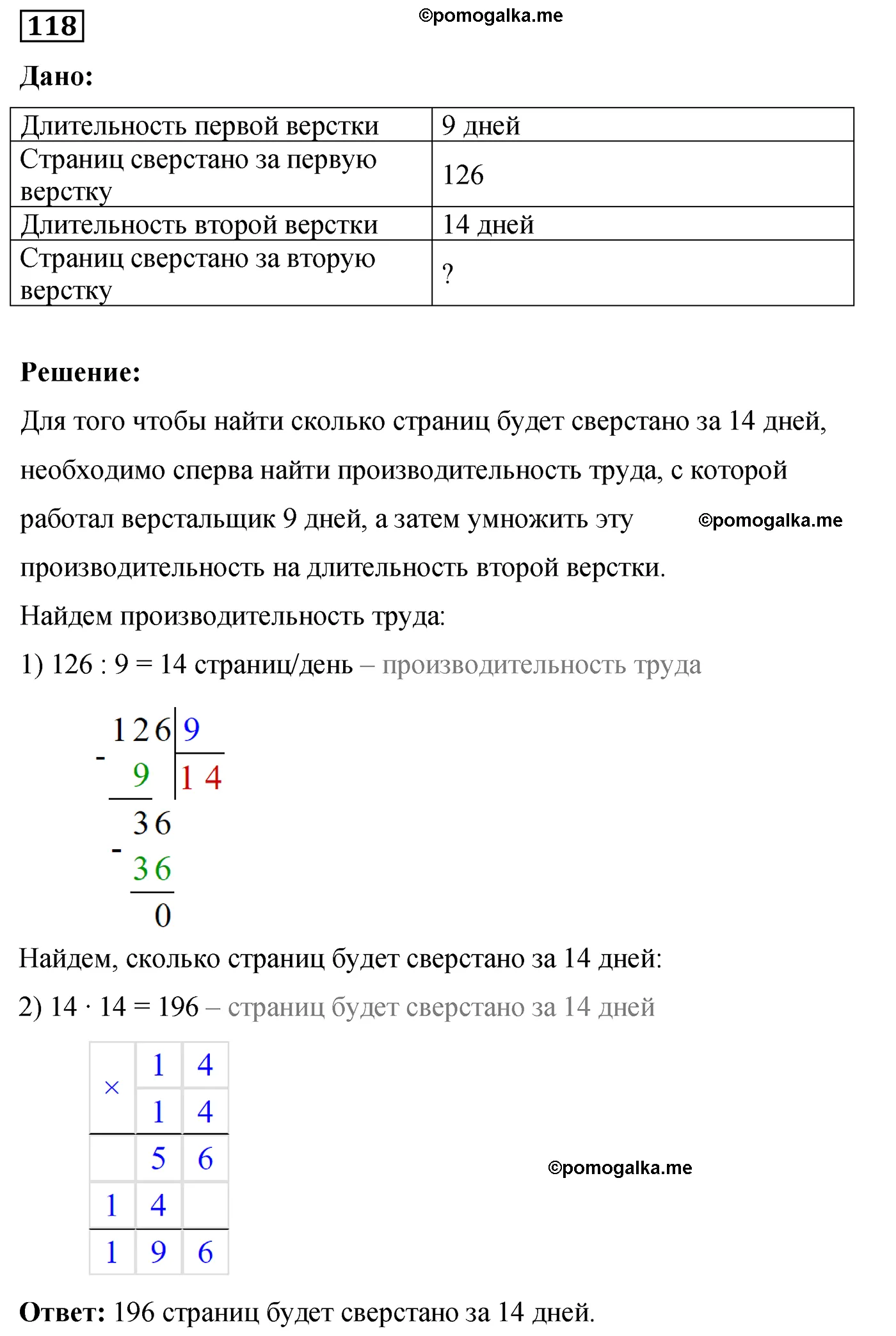 Вариант 3 Номер 118 — решение 1